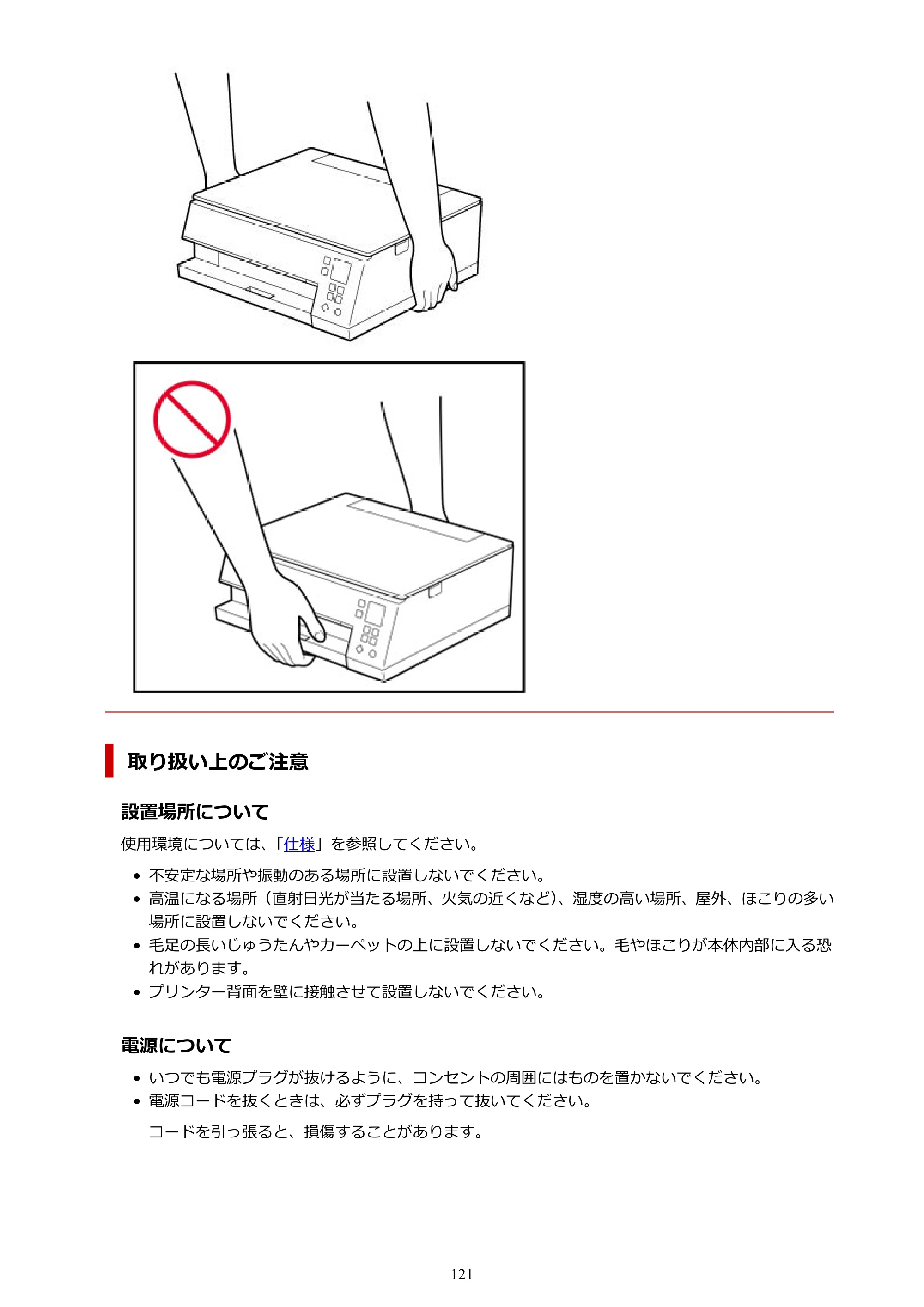 キヤノン PIXUS TS7430 オンラインマニュアル PDF版（Windows版） — 原本ページ — 121ページ