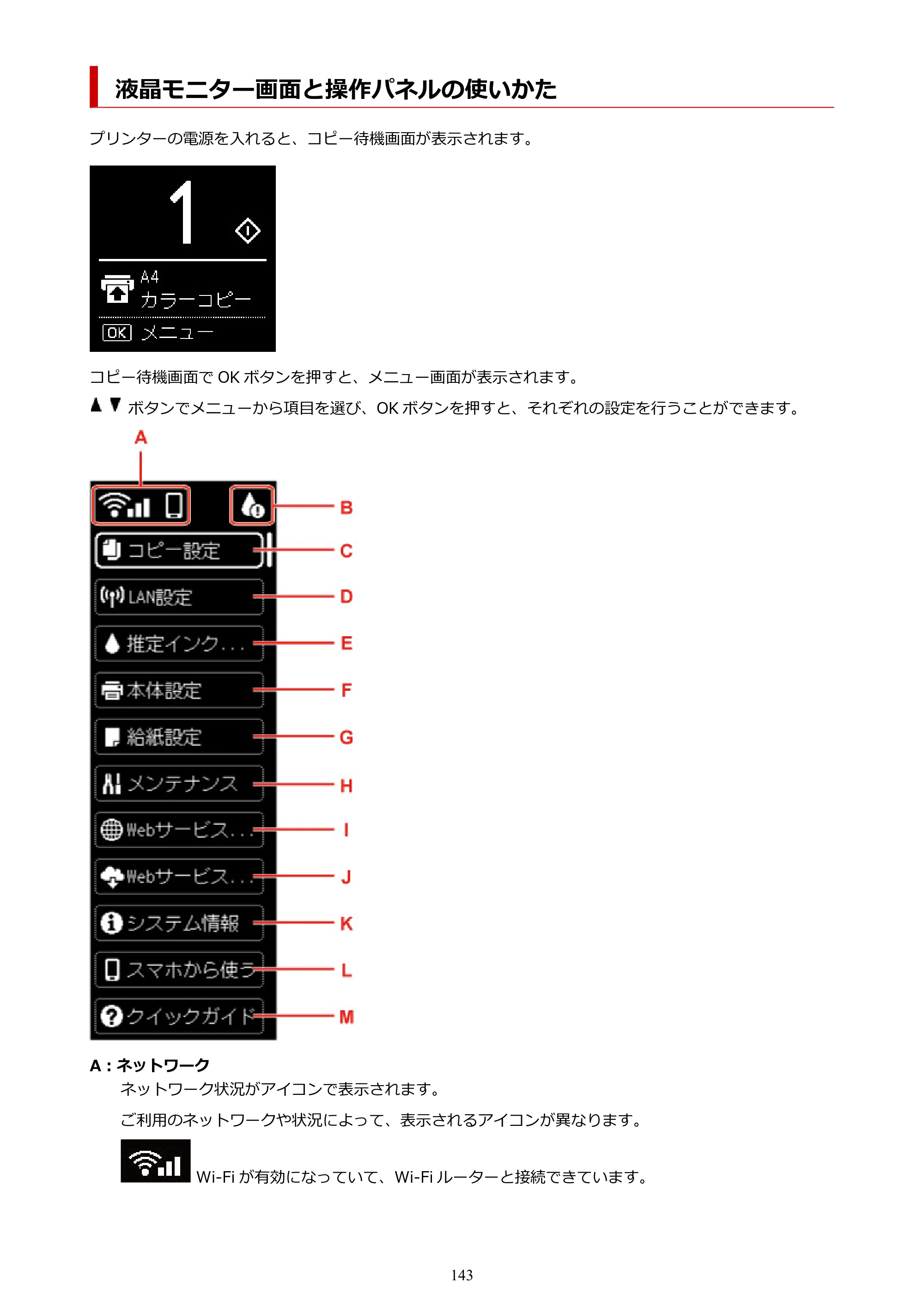 キヤノン PIXUS TS7430 オンラインマニュアル PDF版（Windows版） — 液晶モニター画面と操作パネルの使いかた — 原本ページ — 143ページ