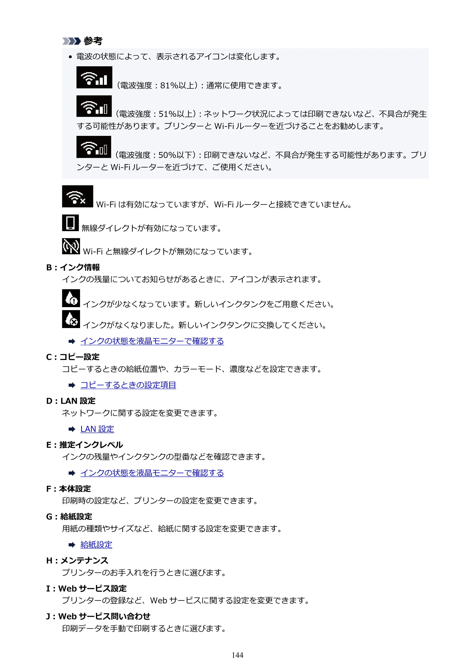 キヤノン PIXUS TS7430 オンラインマニュアル PDF版（Windows版） — 原本ページ — 144ページ