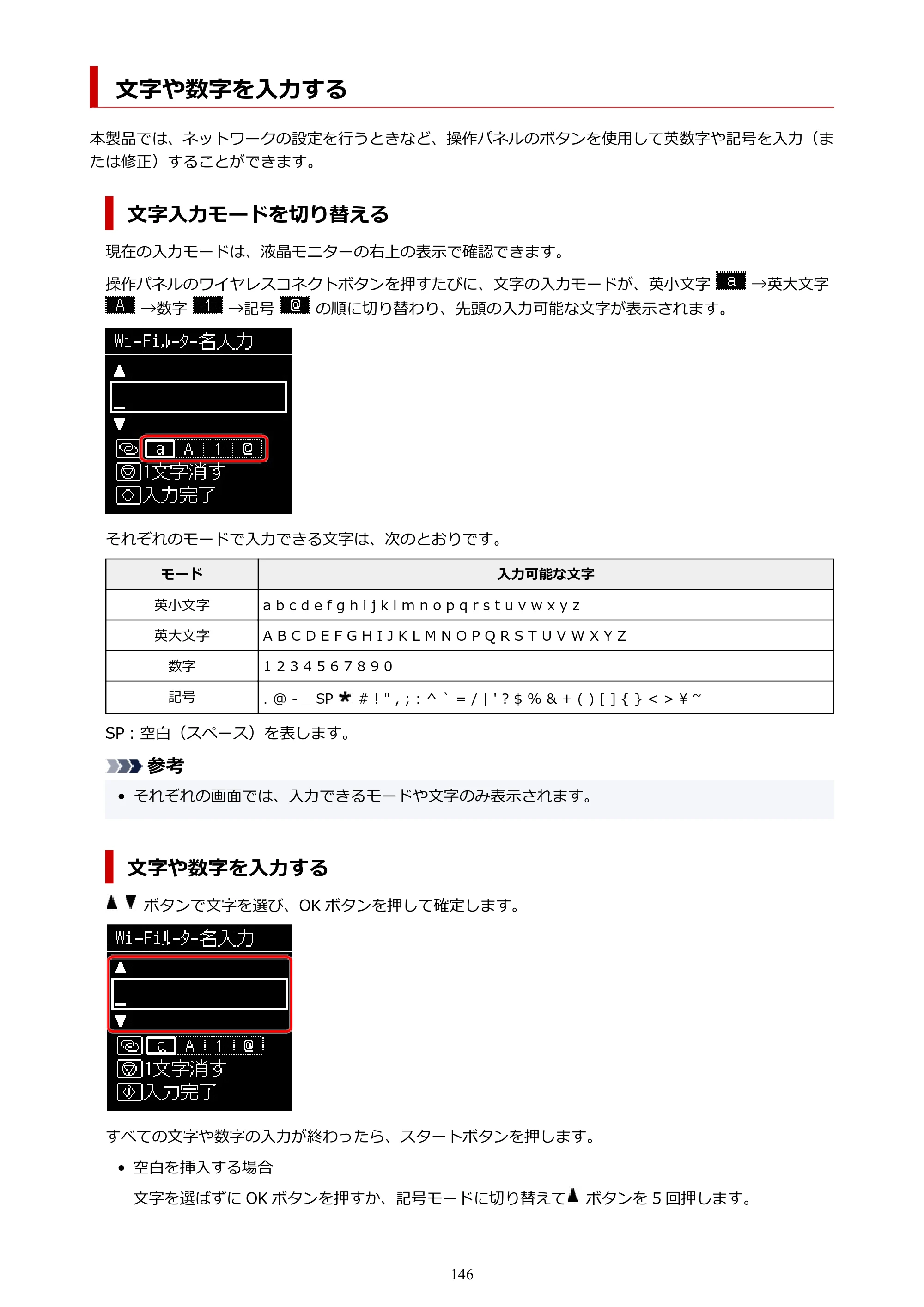 キヤノン PIXUS TS7430 オンラインマニュアル PDF版（Windows版） — 文字や数字を入力する — 原本ページ — 146ページ