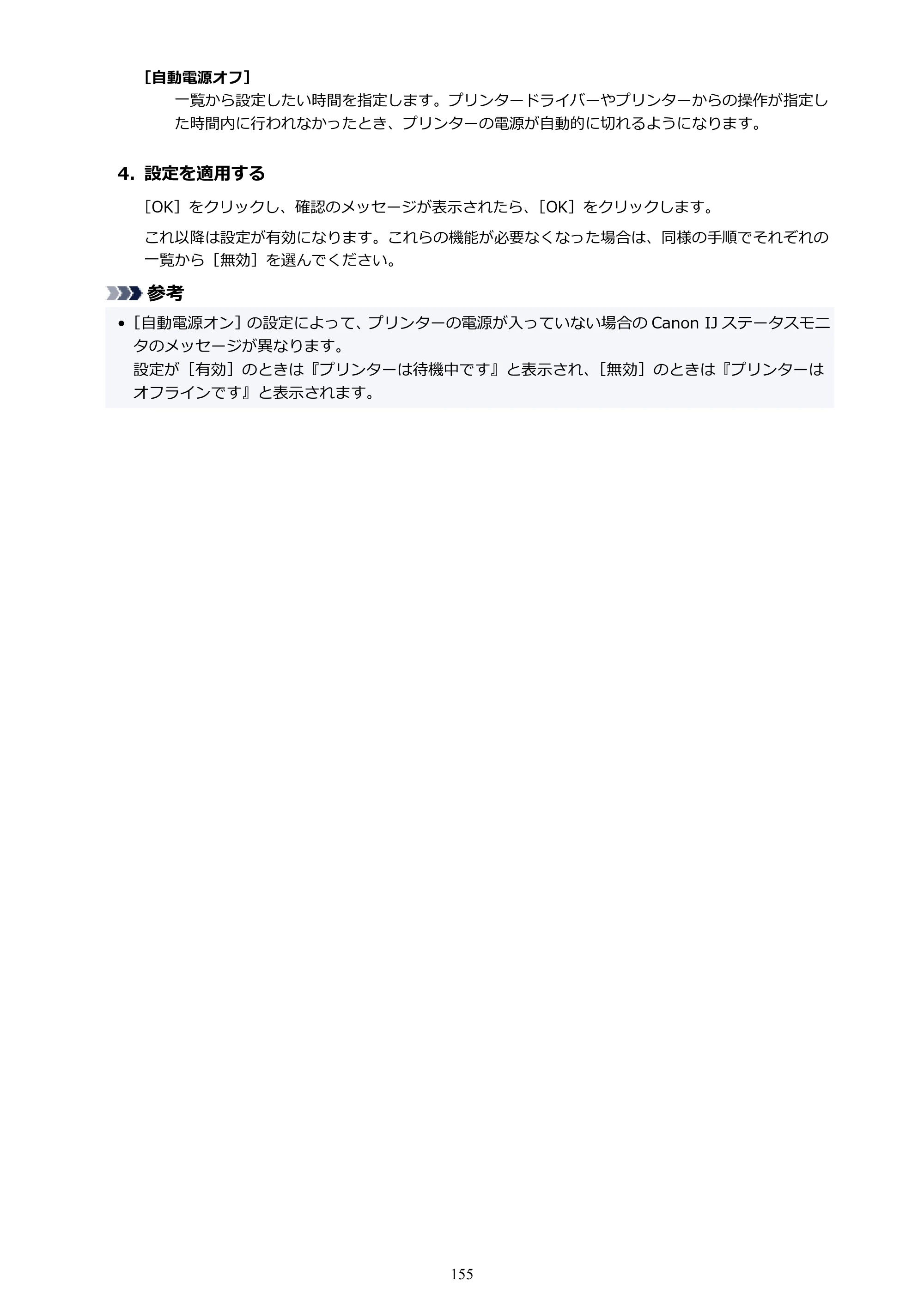 キヤノン PIXUS TS7430 オンラインマニュアル PDF版（Windows版） — 原本ページ — 155ページ