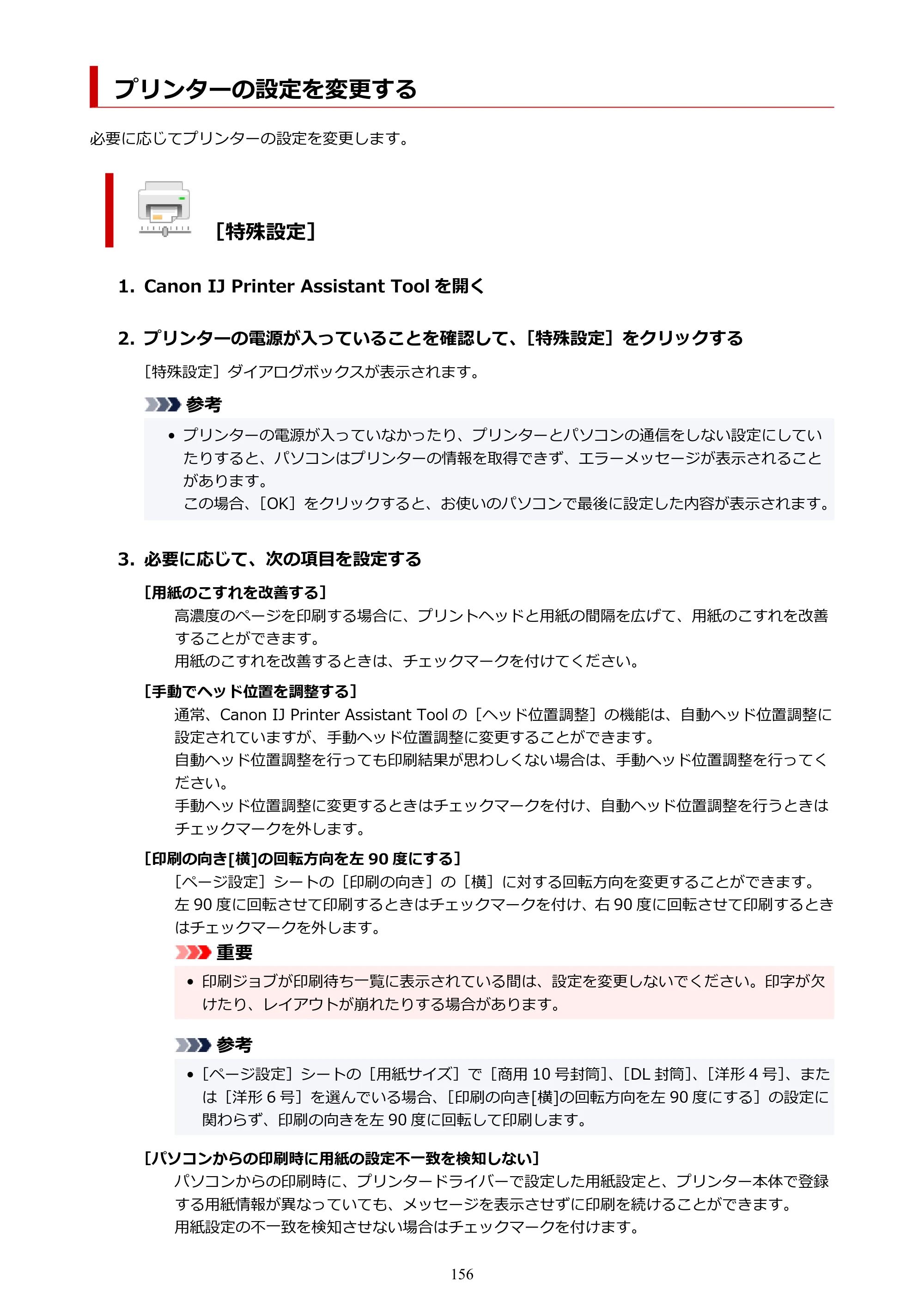 キヤノン PIXUS TS7430 オンラインマニュアル PDF版（Windows版） — プリンターの設定を変更する — 原本ページ — 156ページ