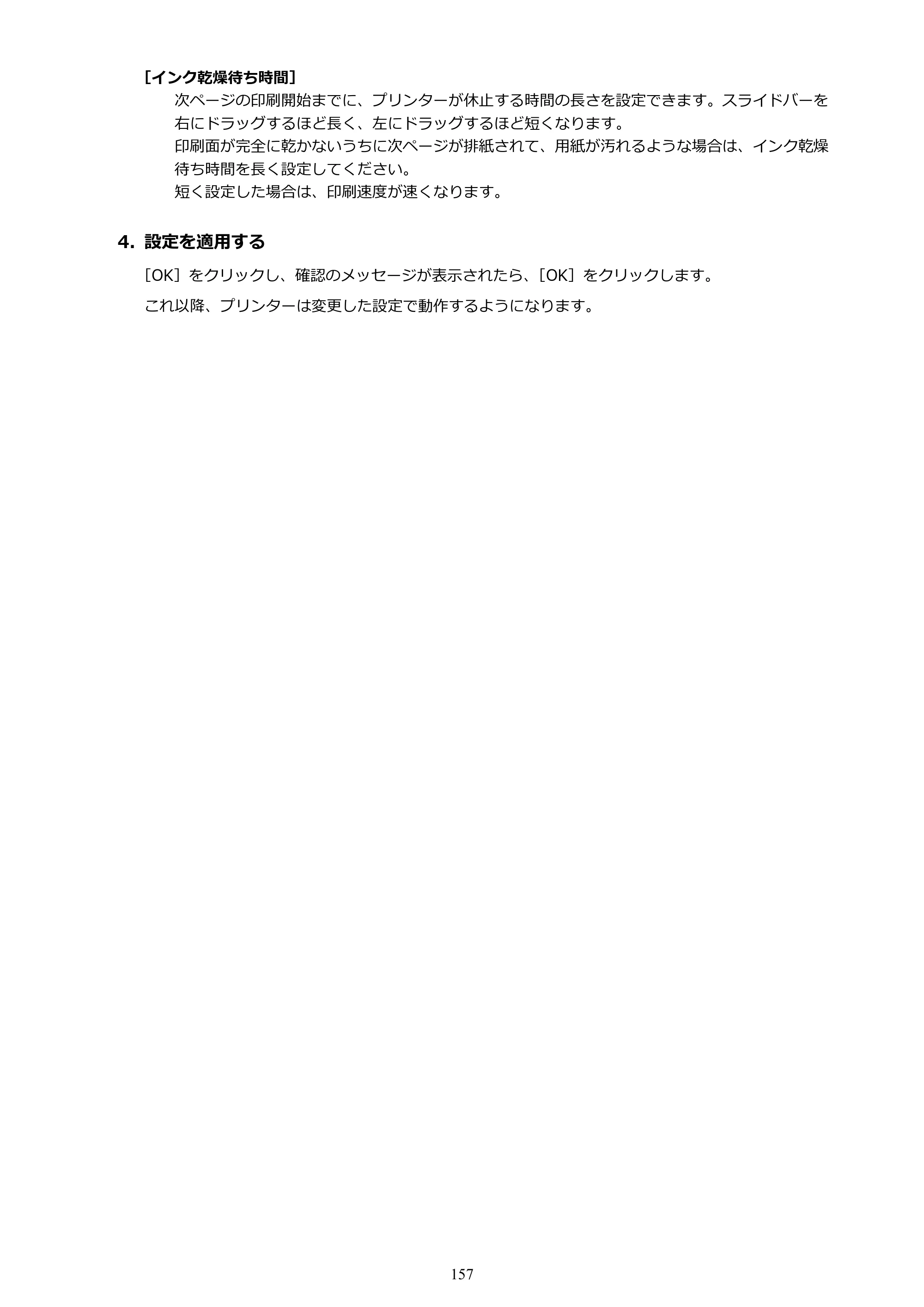 キヤノン PIXUS TS7430 オンラインマニュアル PDF版（Windows版） — 原本ページ — 157ページ
