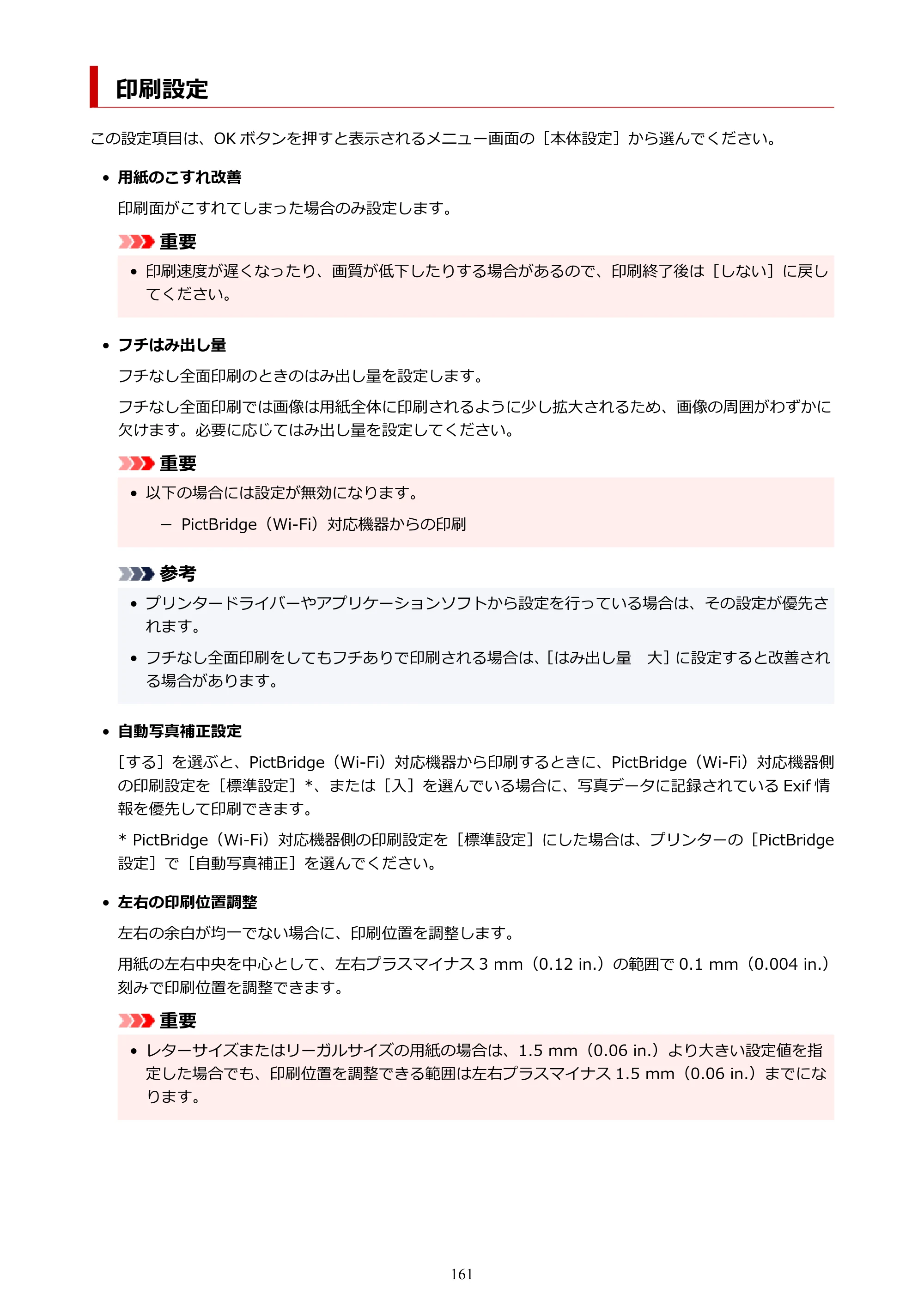 キヤノン PIXUS TS7430 オンラインマニュアル PDF版（Windows版） — 印刷設定 — 原本ページ — 161ページ