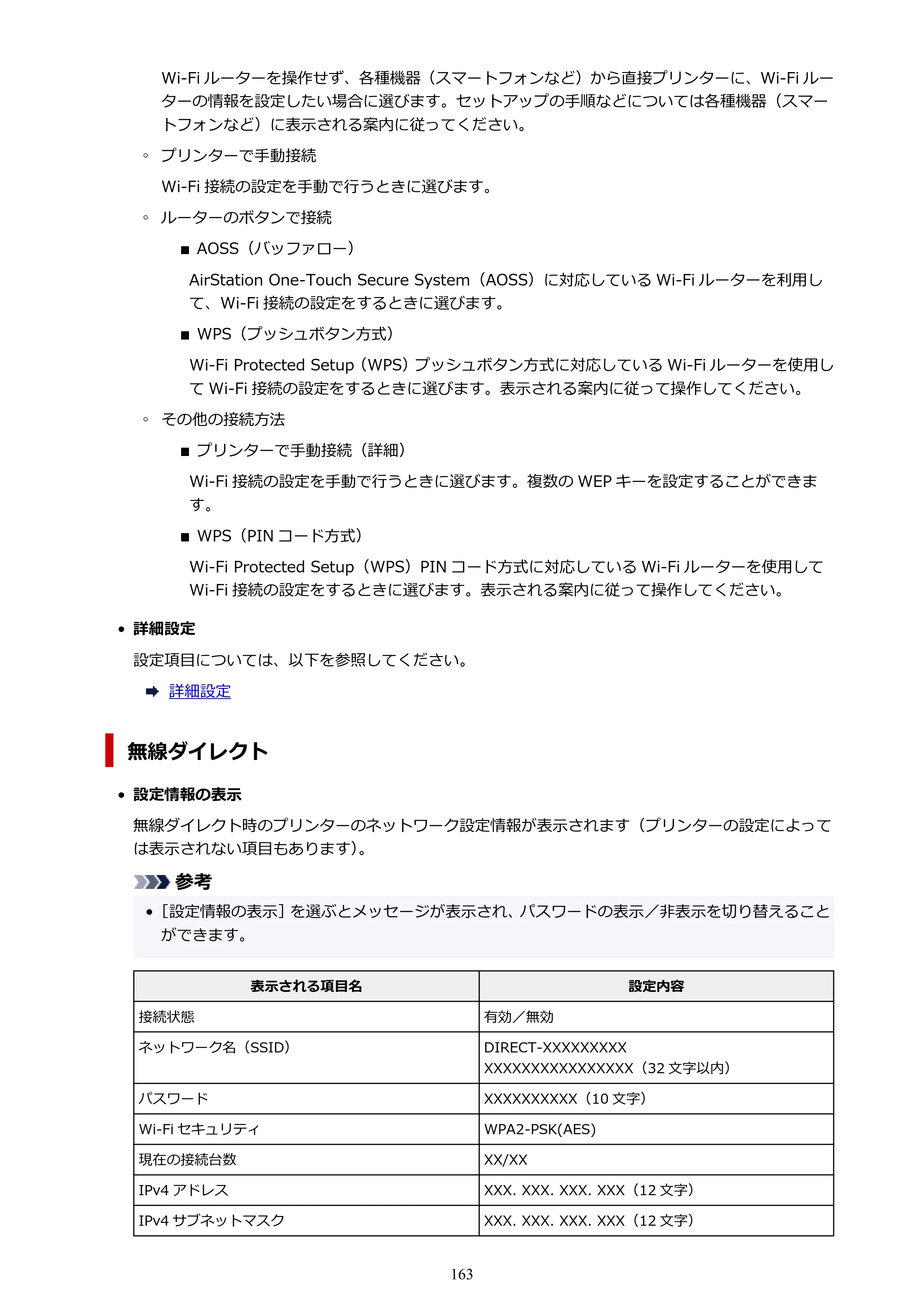 キヤノン PIXUS TS7430 オンラインマニュアル PDF版（Windows版） — 原本ページ — 163ページ