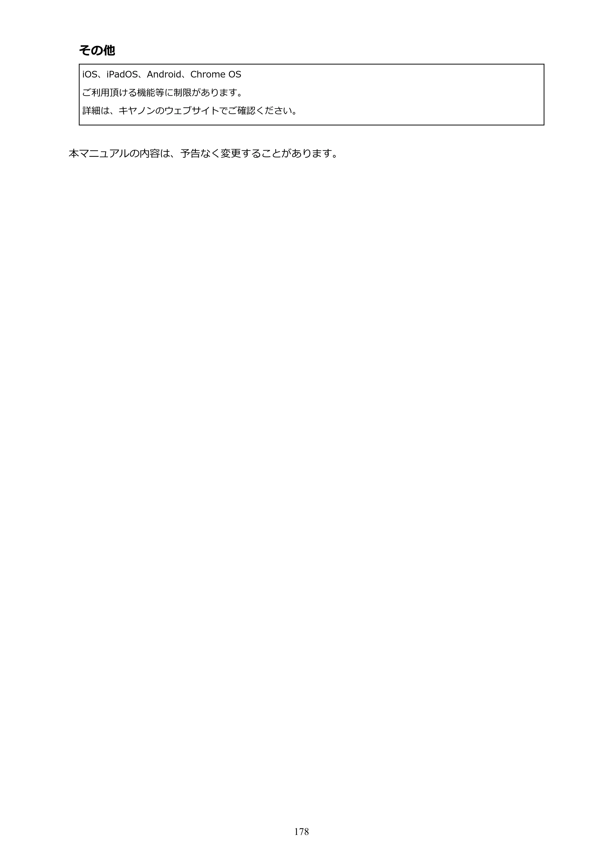 キヤノン PIXUS TS7430 オンラインマニュアル PDF版（Windows版） — 原本ページ — 178ページ