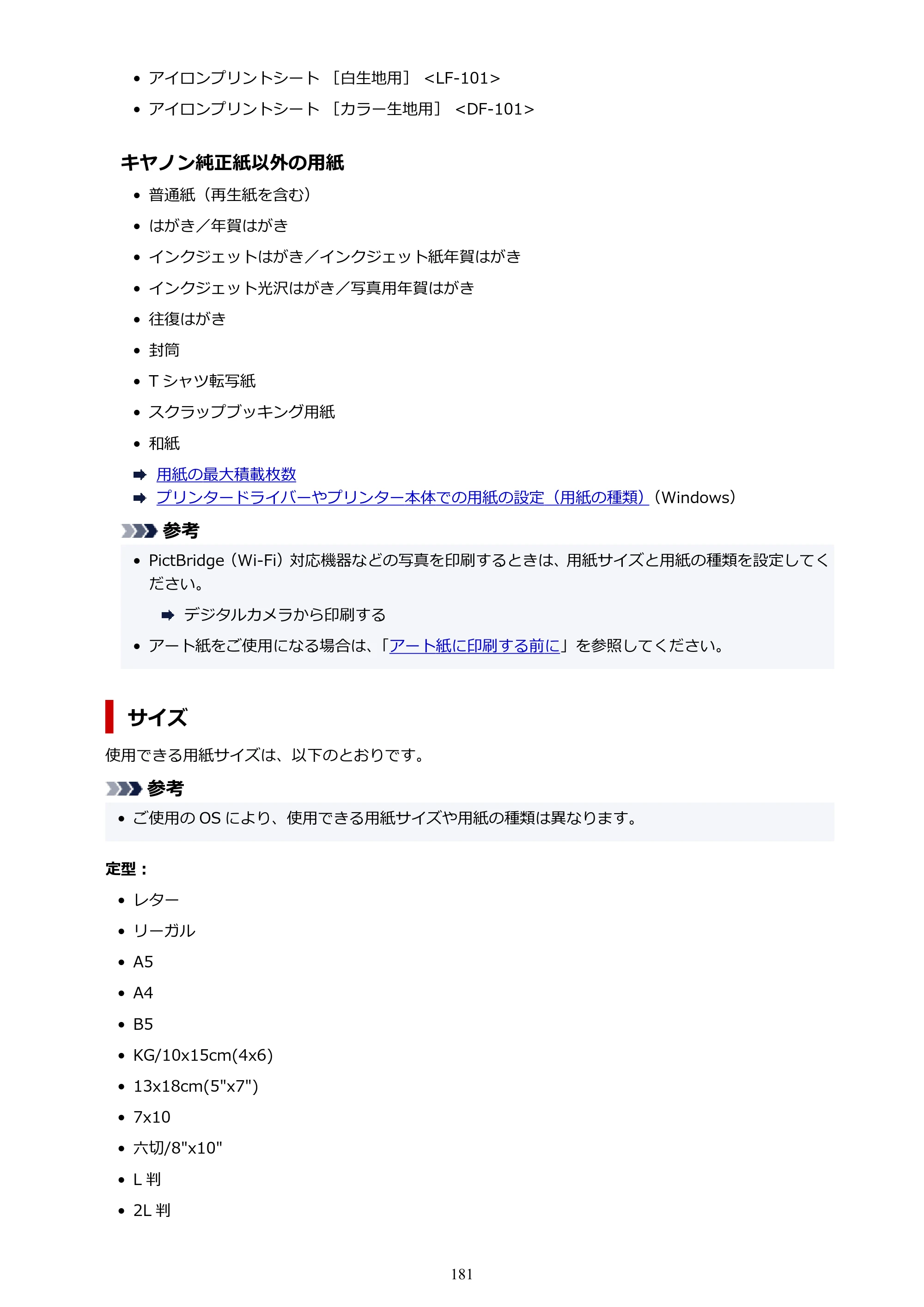 キヤノン PIXUS TS7430 オンラインマニュアル PDF版（Windows版） — 原本ページ — 181ページ