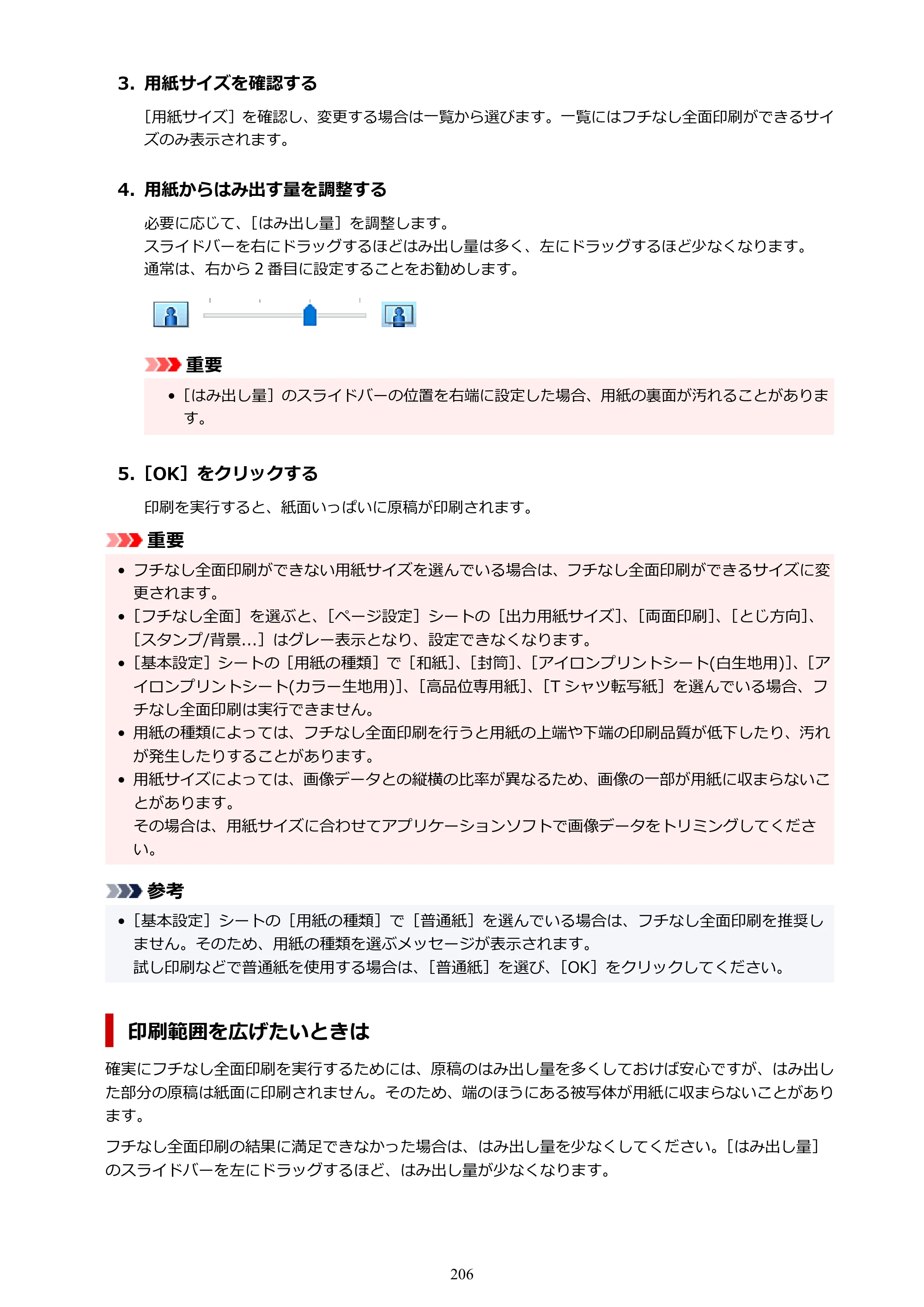 キヤノン PIXUS TS7430 オンラインマニュアル PDF版（Windows版） — 原本ページ — 206ページ
