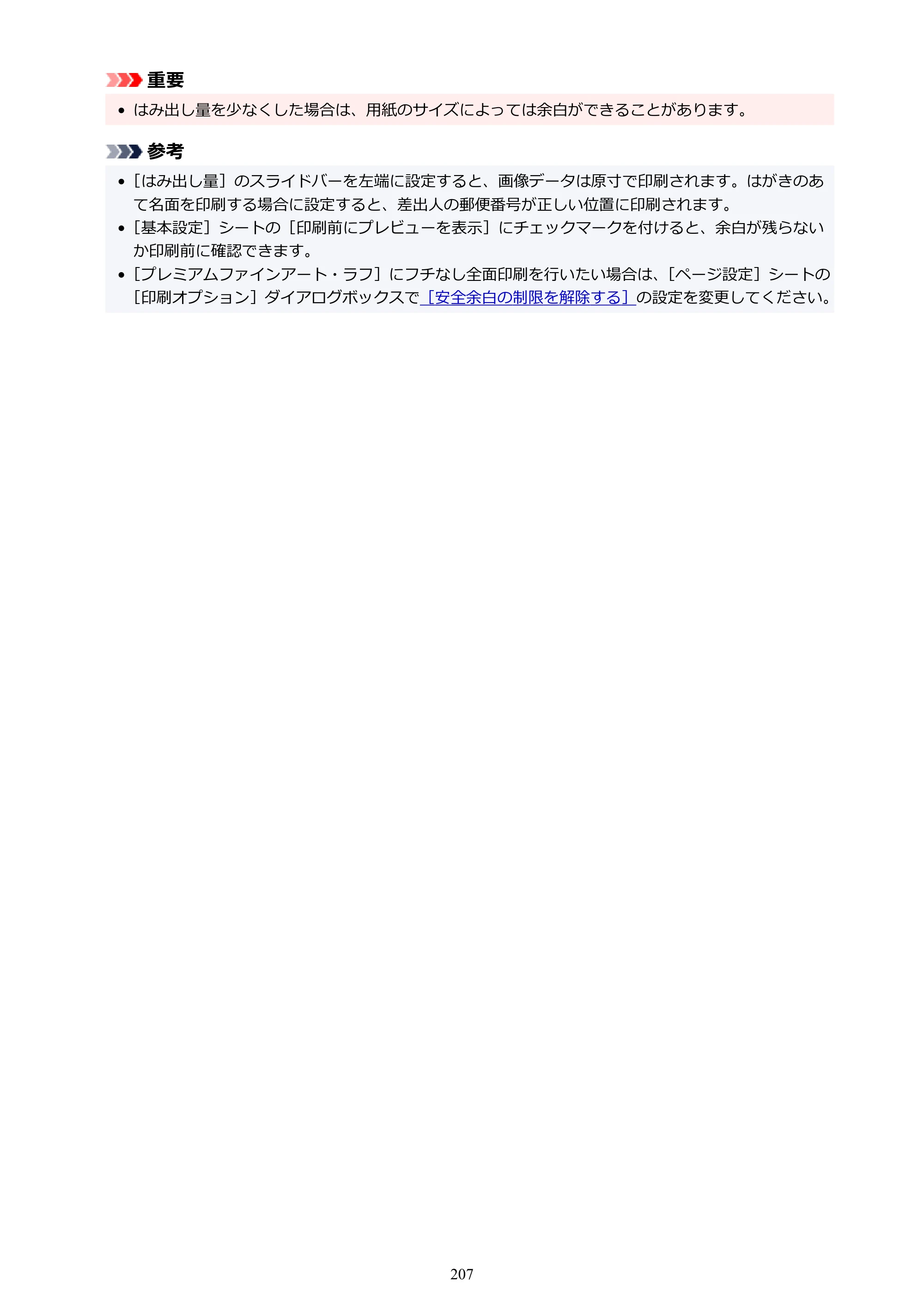 キヤノン PIXUS TS7430 オンラインマニュアル PDF版（Windows版） — 原本ページ — 207ページ