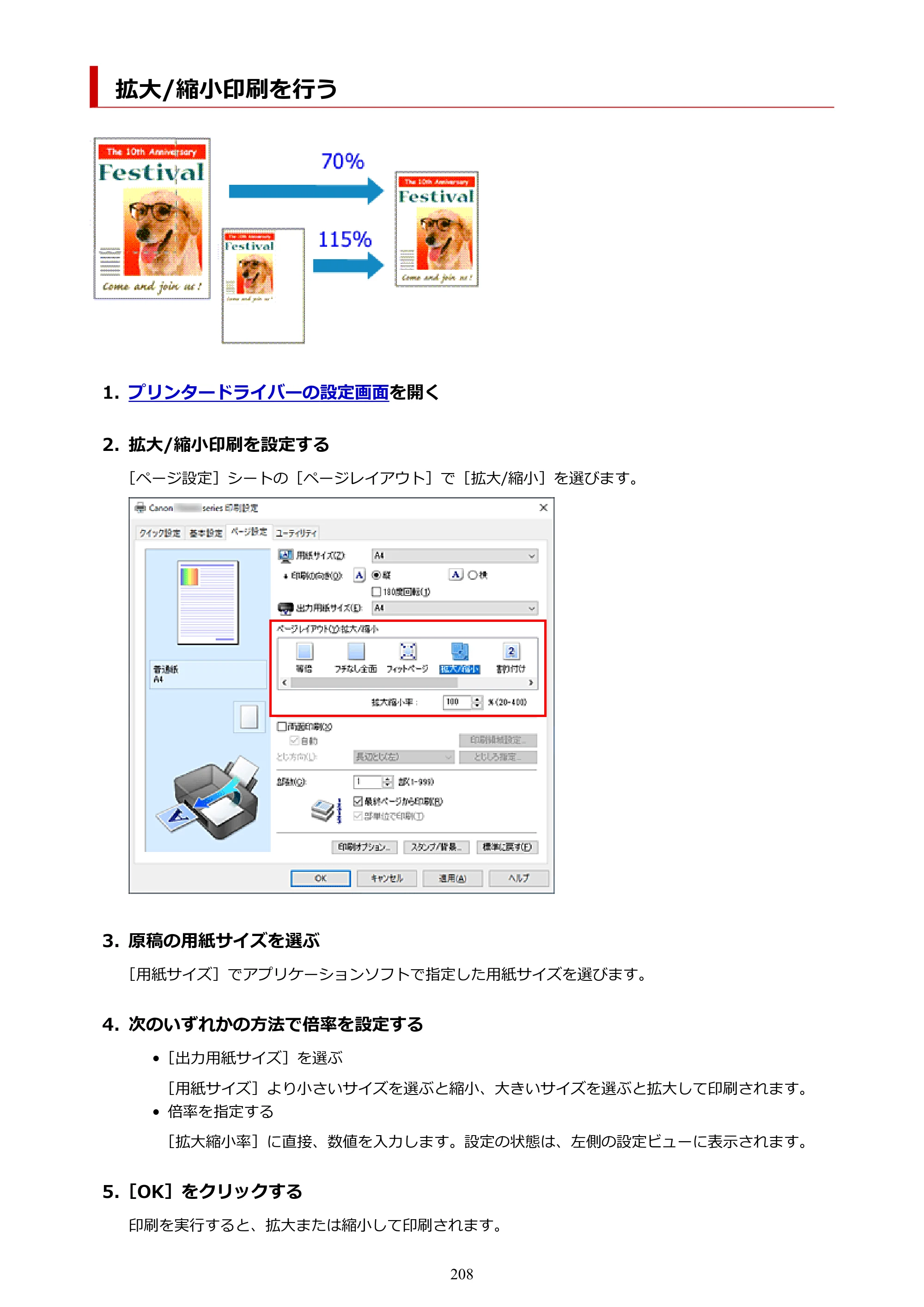 キヤノン PIXUS TS7430 オンラインマニュアル PDF版（Windows版） — 拡大/縮小印刷を行う — 原本ページ — 208ページ