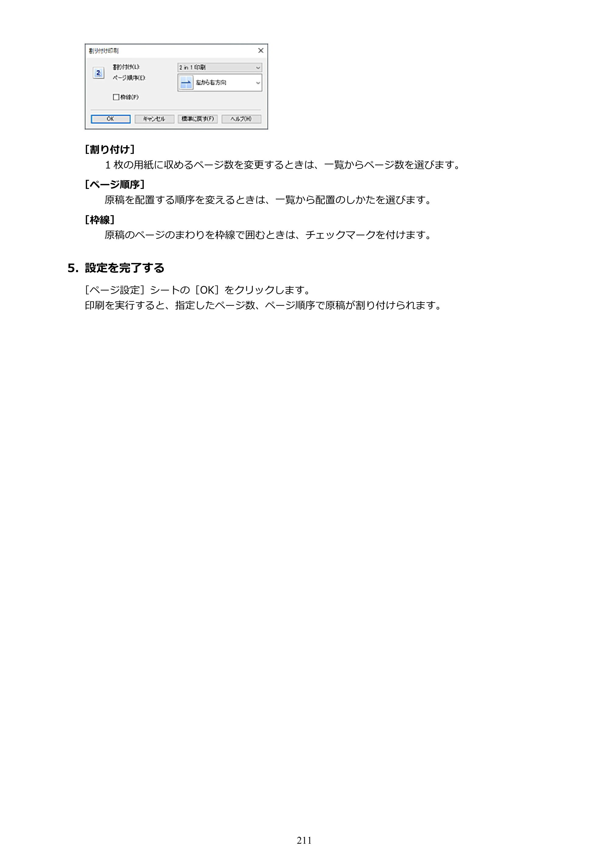 キヤノン PIXUS TS7430 オンラインマニュアル PDF版（Windows版） — 原本ページ — 211ページ