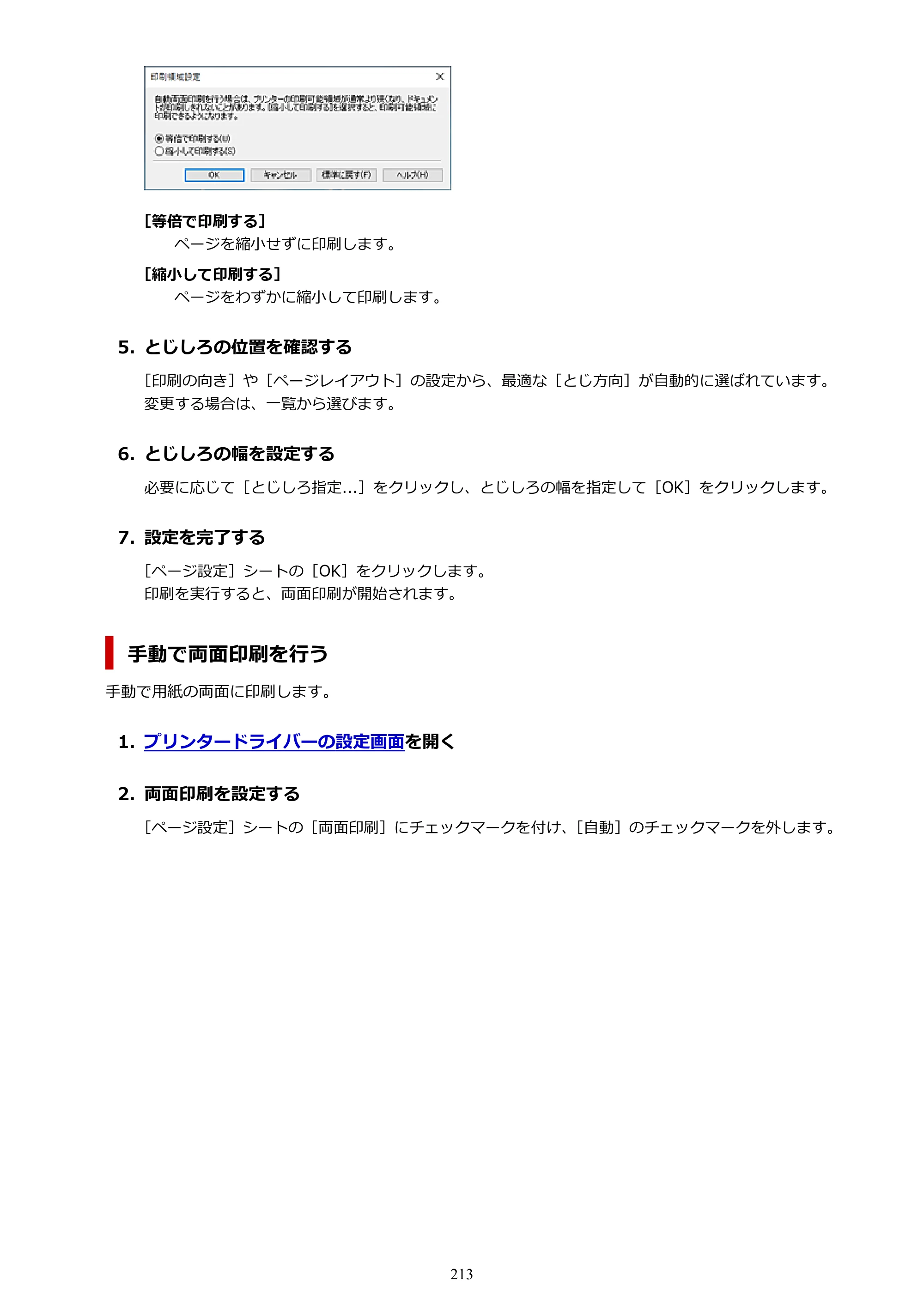 キヤノン PIXUS TS7430 オンラインマニュアル PDF版（Windows版） — 原本ページ — 213ページ