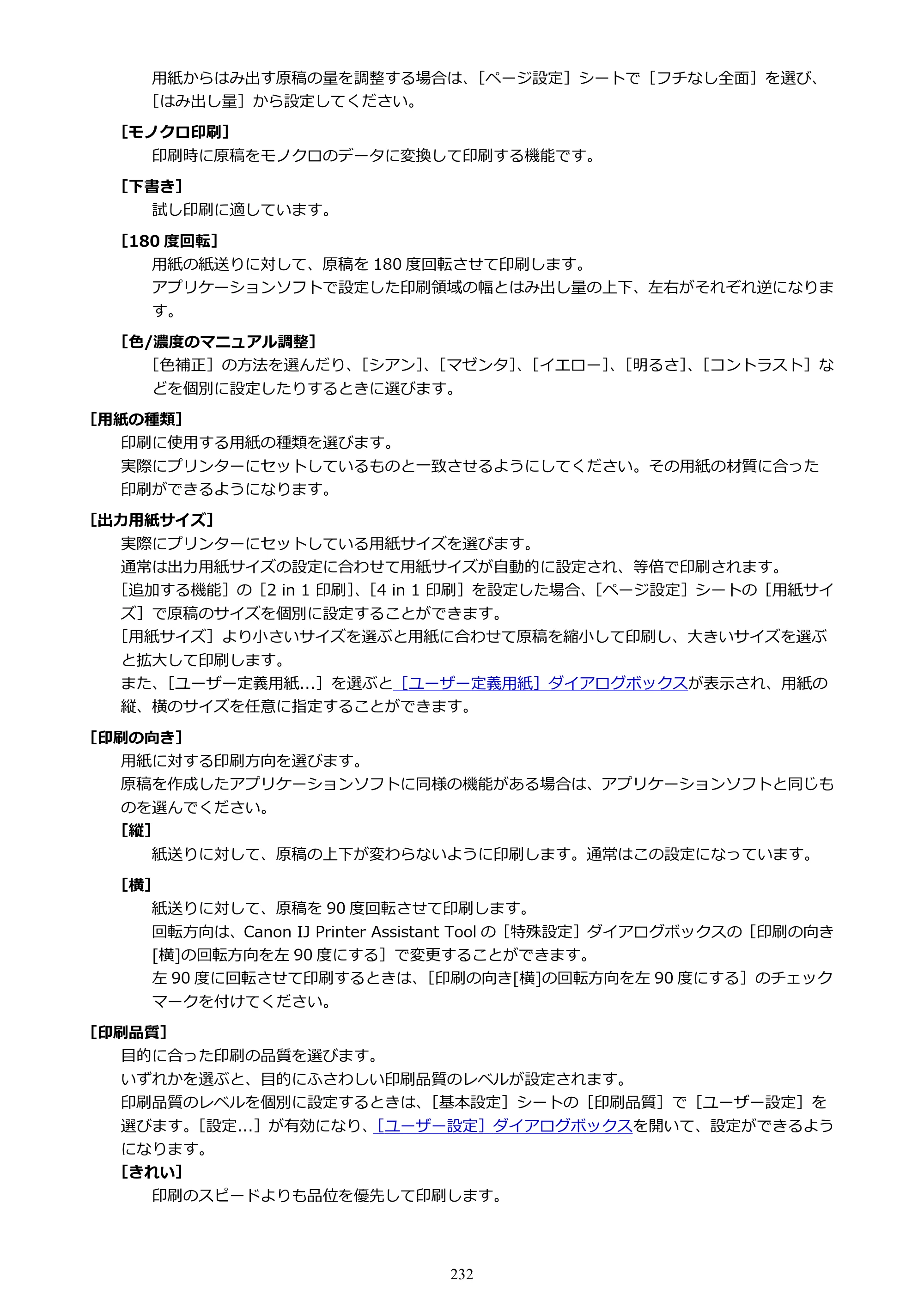 キヤノン PIXUS TS7430 オンラインマニュアル PDF版（Windows版） — 原本ページ — 232ページ