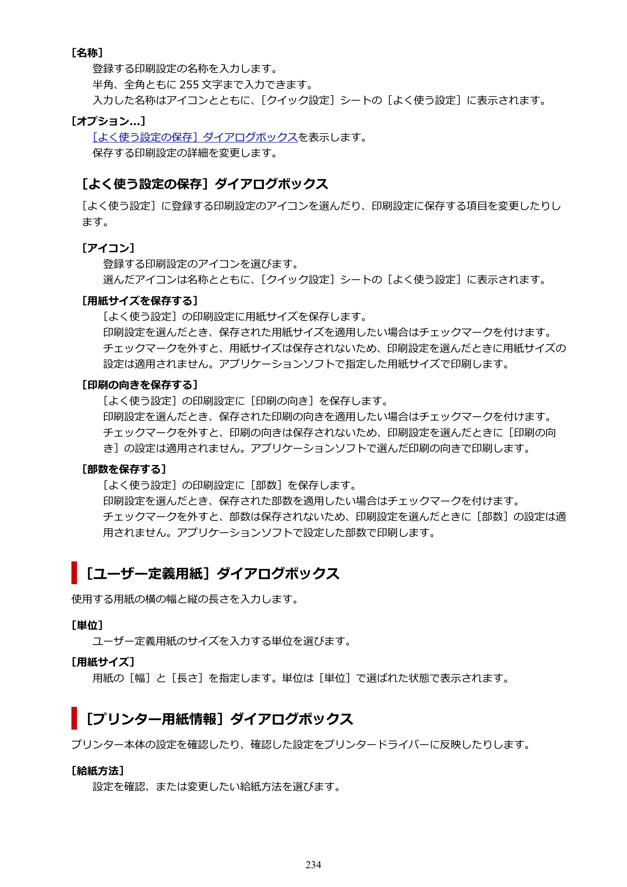 キヤノン PIXUS TS7430 オンラインマニュアル PDF版（Windows版） — 原本ページ — 234ページ