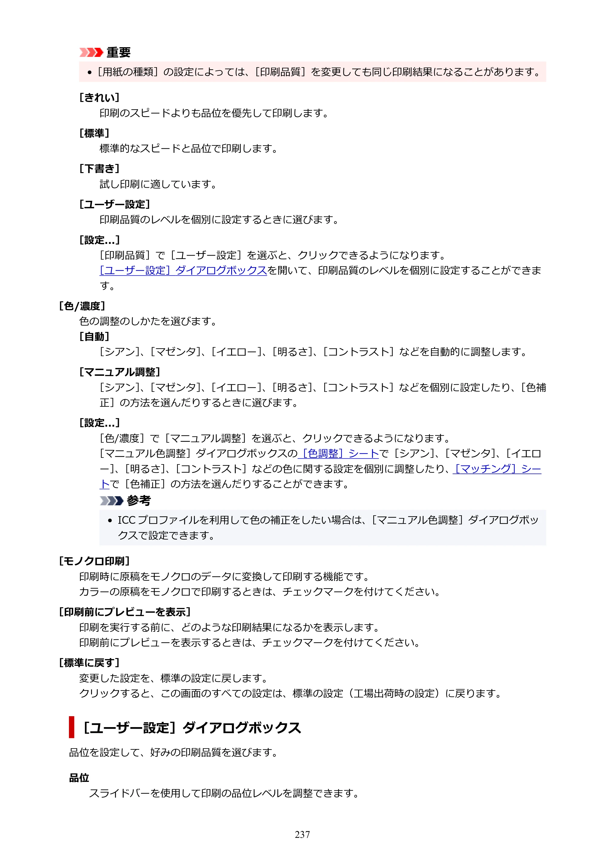 キヤノン PIXUS TS7430 オンラインマニュアル PDF版（Windows版） — 原本ページ — 237ページ