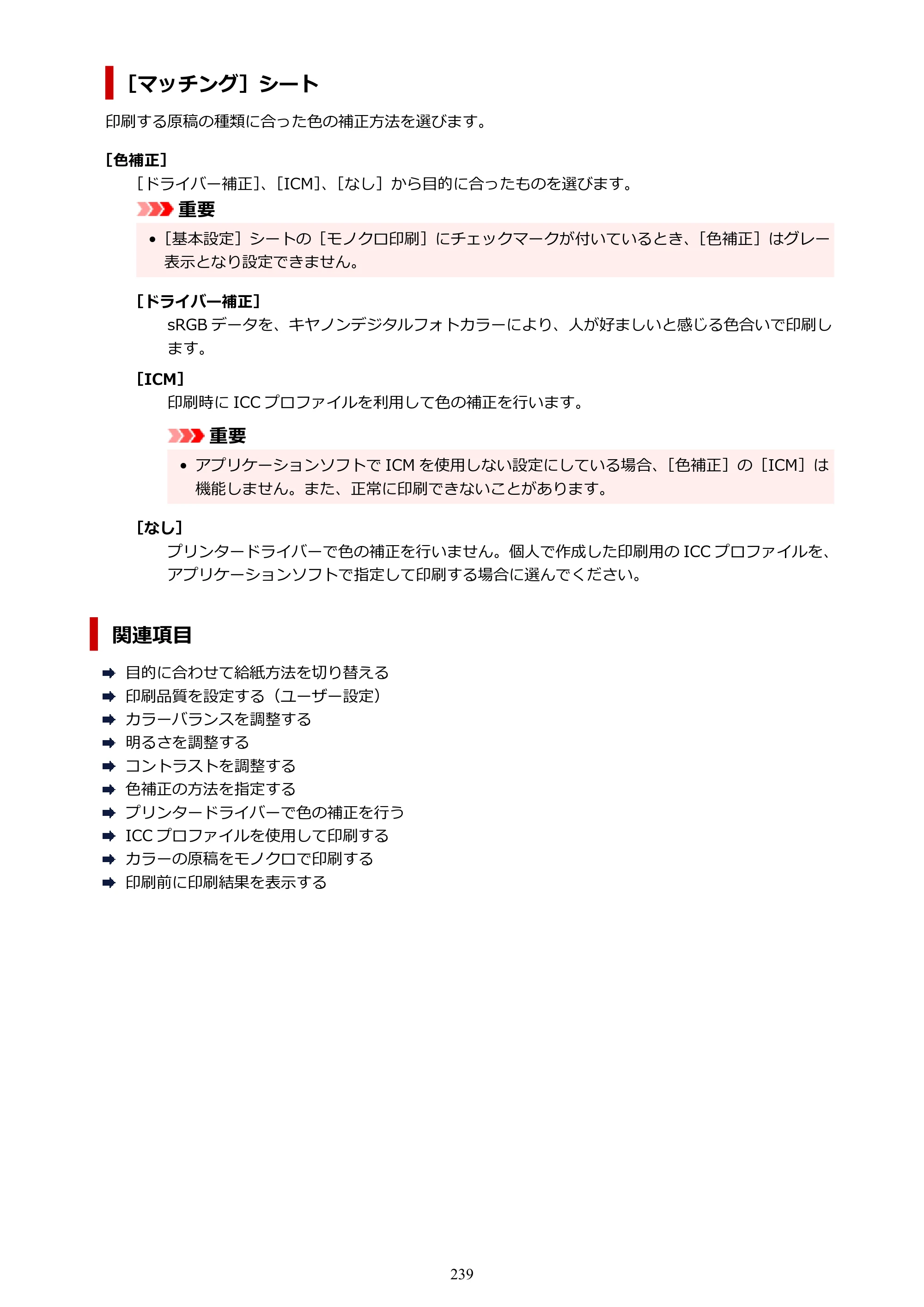 キヤノン PIXUS TS7430 オンラインマニュアル PDF版（Windows版） — 原本ページ — 239ページ