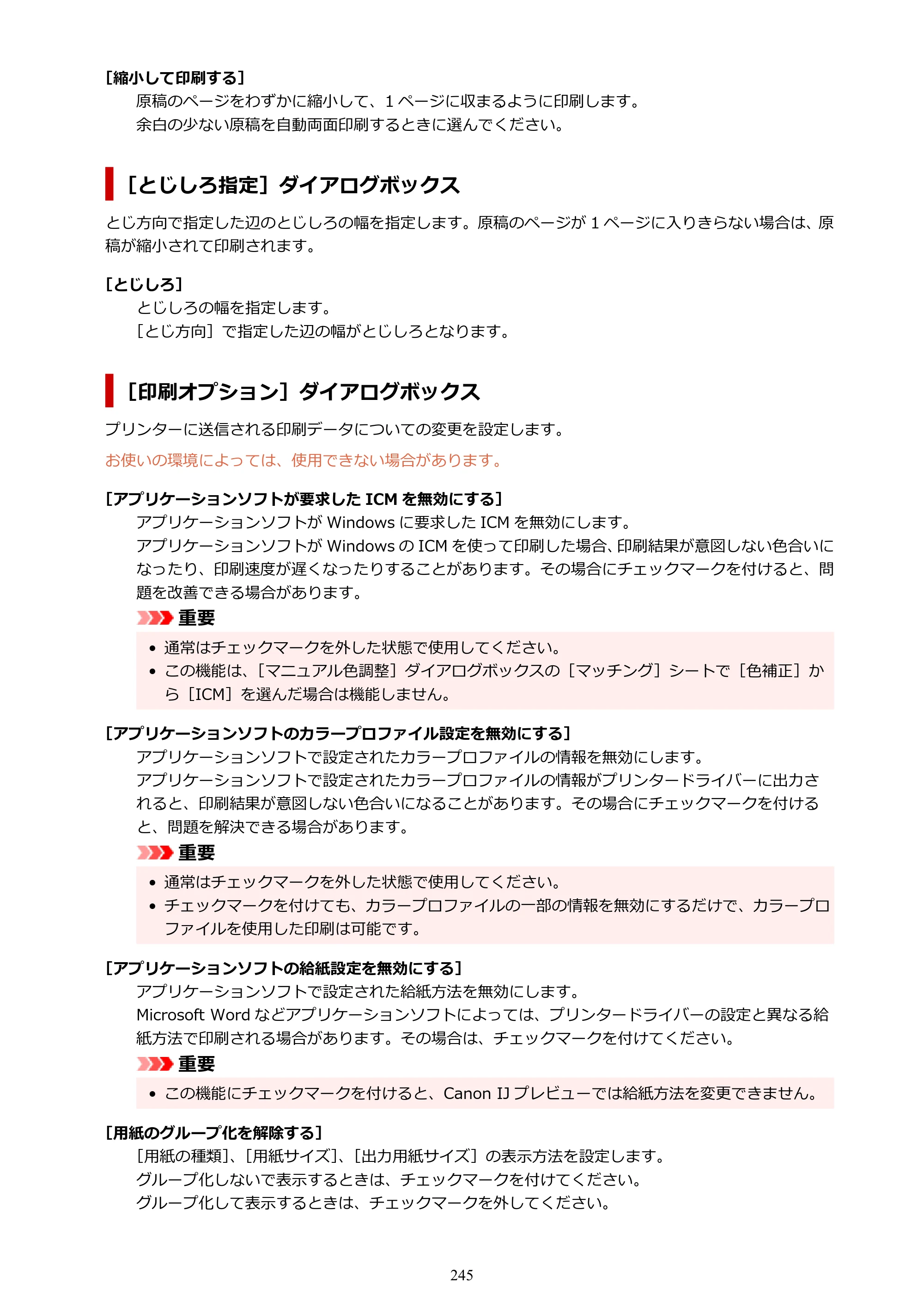 キヤノン PIXUS TS7430 オンラインマニュアル PDF版（Windows版） — 原本ページ — 245ページ