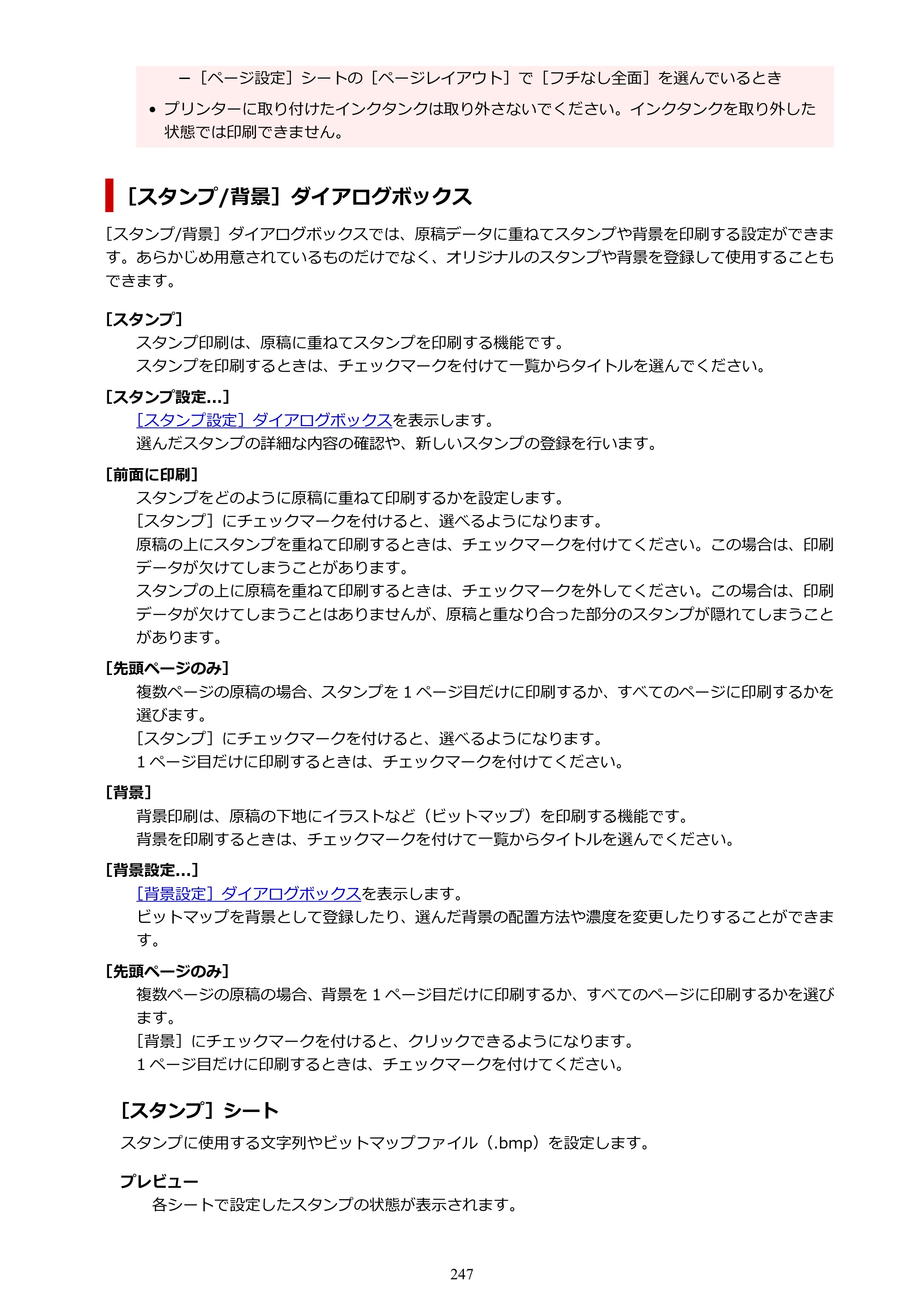 キヤノン PIXUS TS7430 オンラインマニュアル PDF版（Windows版） — 原本ページ — 247ページ