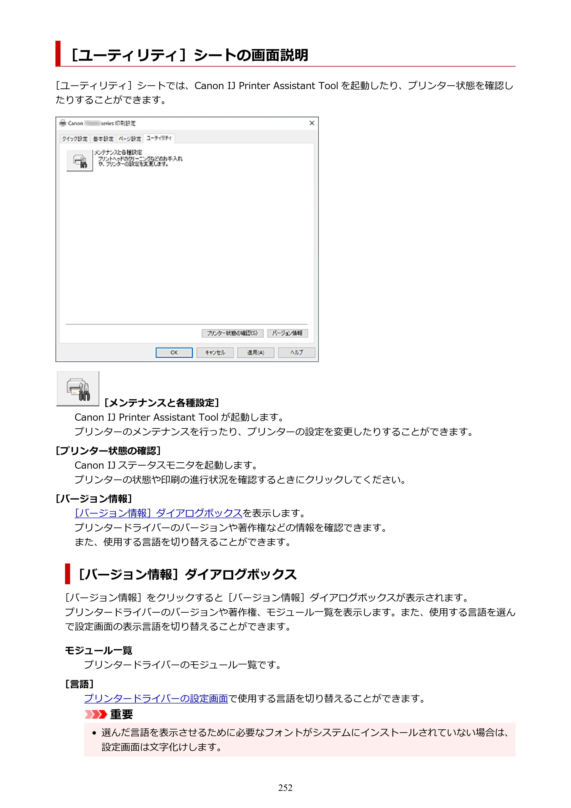 キヤノン PIXUS TS7430 オンラインマニュアル PDF版（Windows版） — ［ユーティリティ］シートの画面説明 — 原本ページ — 252ページ