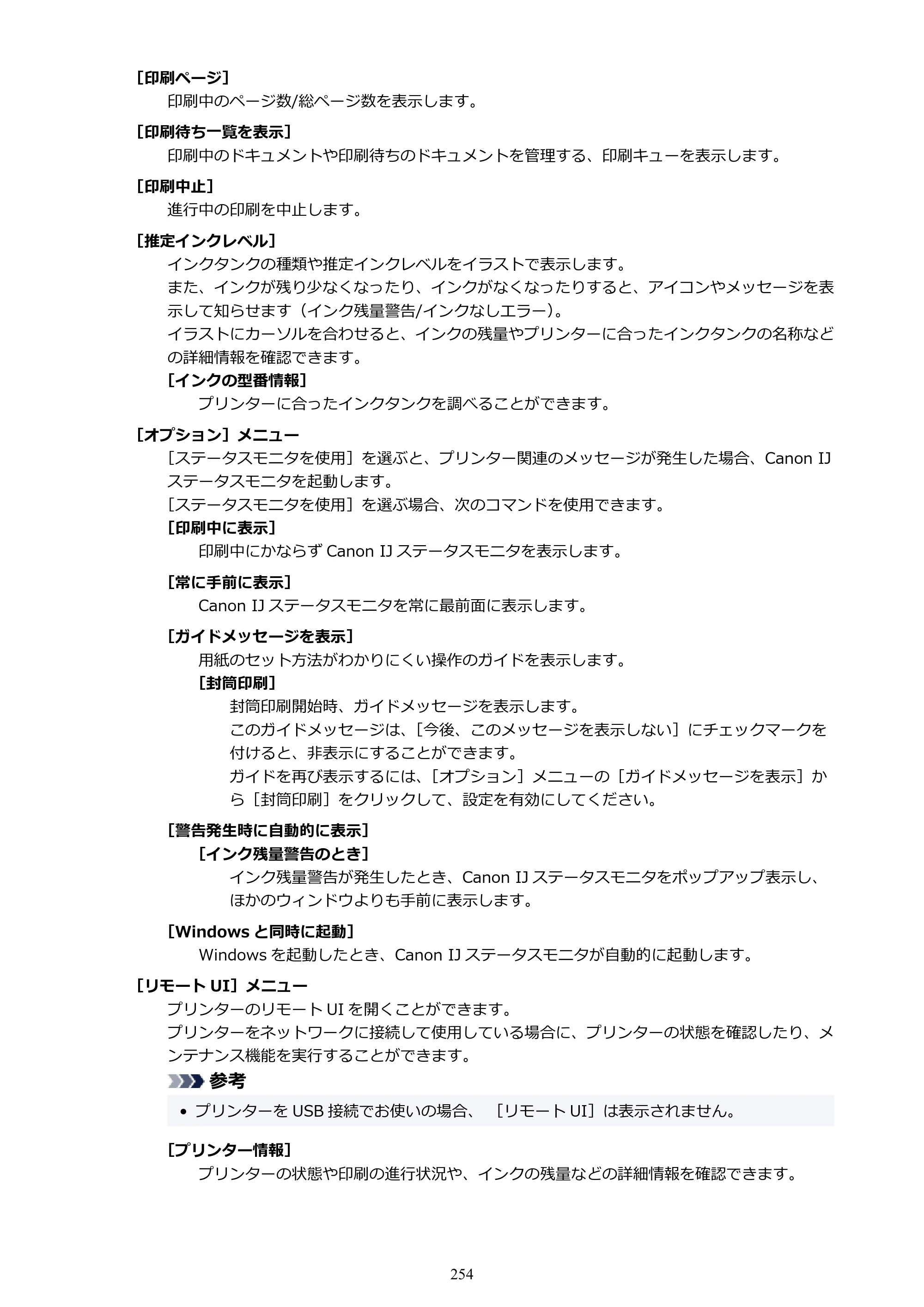キヤノン PIXUS TS7430 オンラインマニュアル PDF版（Windows版） — 原本ページ — 254ページ