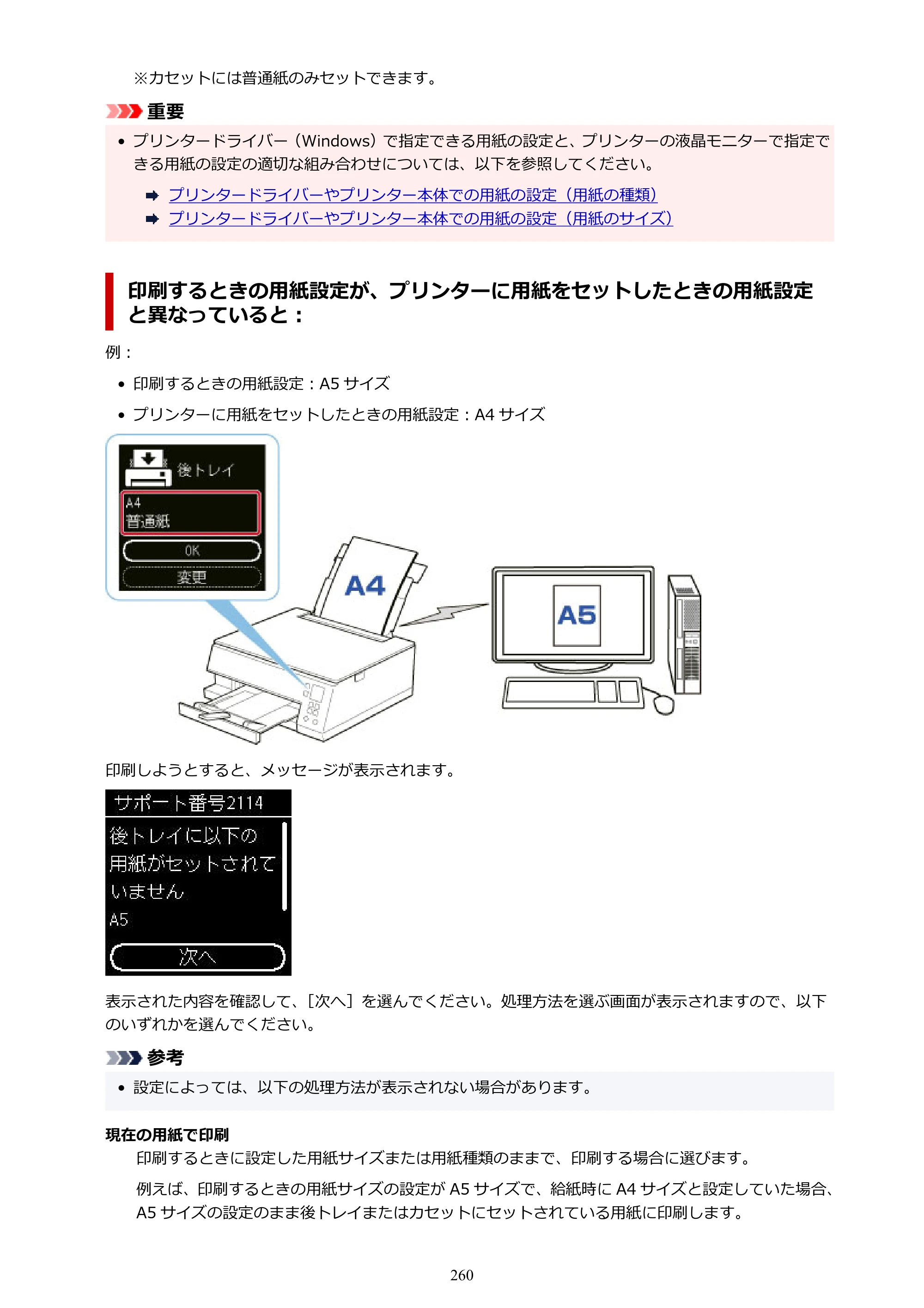キヤノン PIXUS TS7430 オンラインマニュアル PDF版（Windows版） — 原本ページ — 260ページ