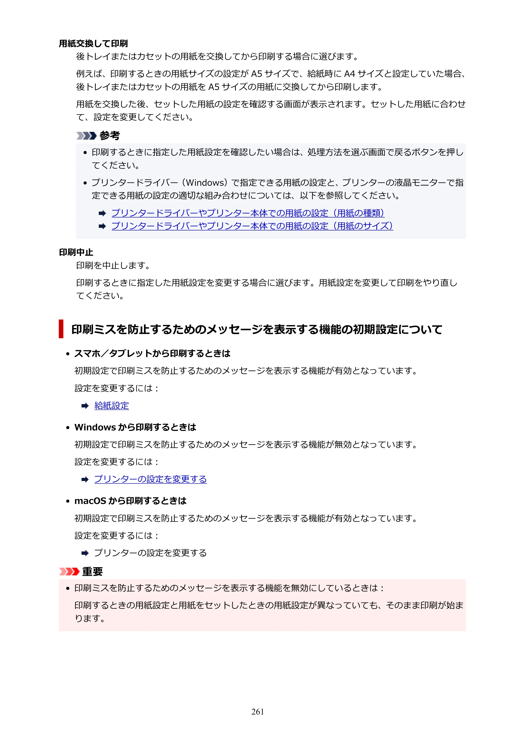 キヤノン PIXUS TS7430 オンラインマニュアル PDF版（Windows版） — 原本ページ — 261ページ