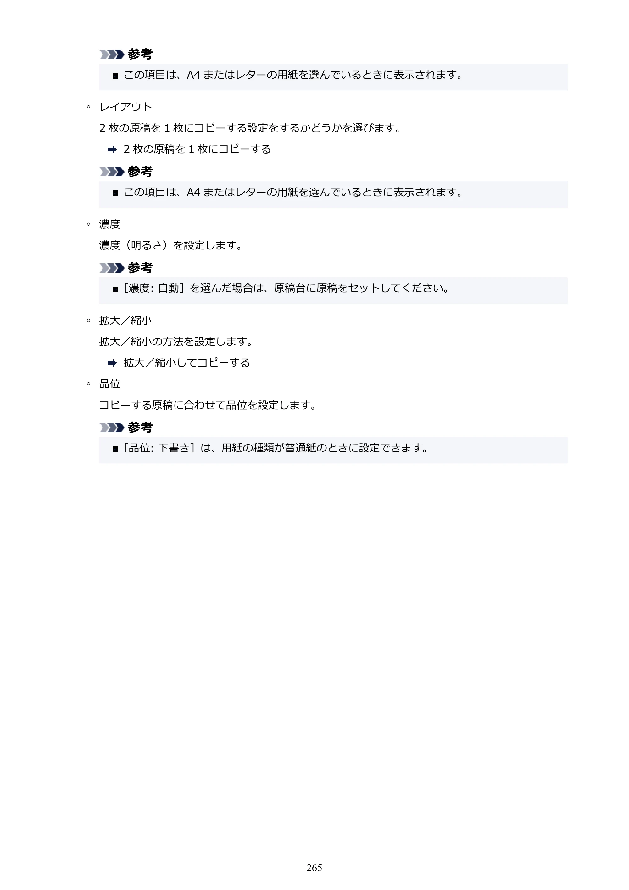 キヤノン PIXUS TS7430 オンラインマニュアル PDF版（Windows版） — 原本ページ — 265ページ