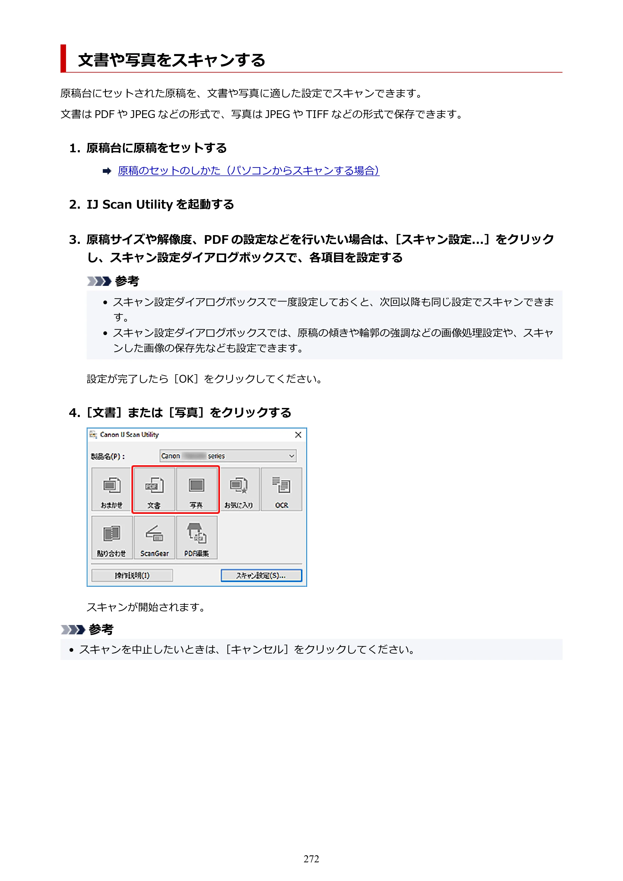 キヤノン PIXUS TS7430 オンラインマニュアル PDF版（Windows版） — 文書や写真をスキャンする — 原本ページ — 272ページ
