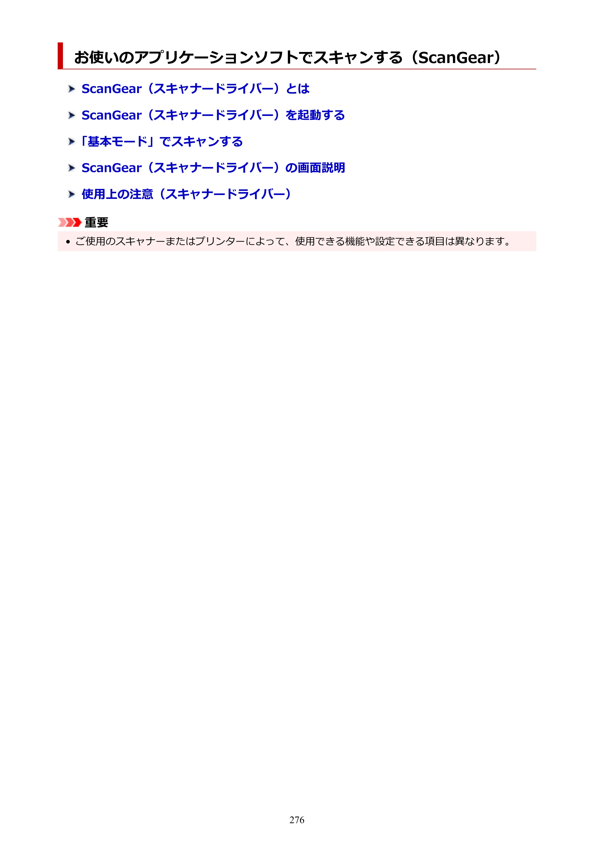 キヤノン PIXUS TS7430 オンラインマニュアル PDF版（Windows版） — お使いのアプリケーションソフトでスキャンする（ScanGear） — 原本ページ — 276ページ