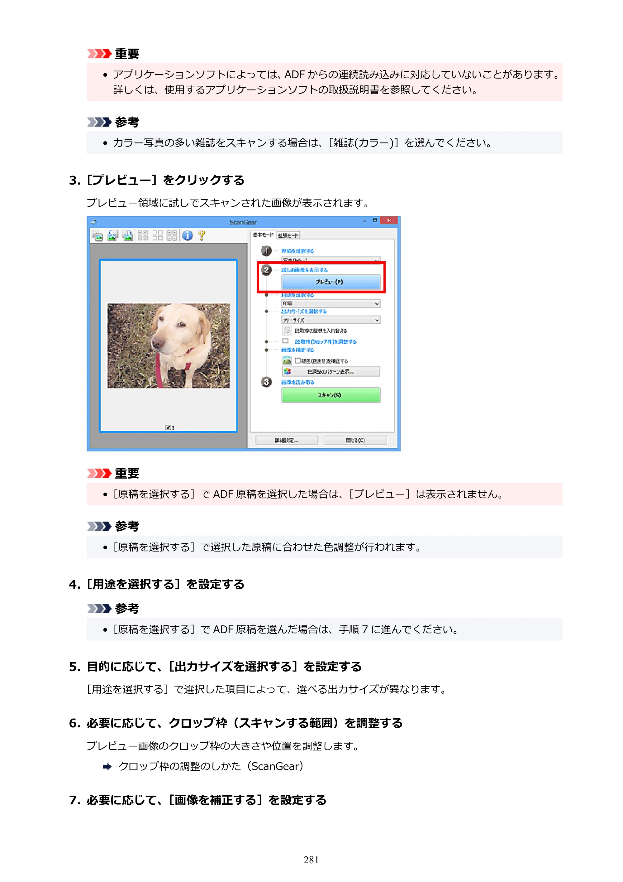 キヤノン PIXUS TS7430 オンラインマニュアル PDF版（Windows版） — 原本ページ — 281ページ