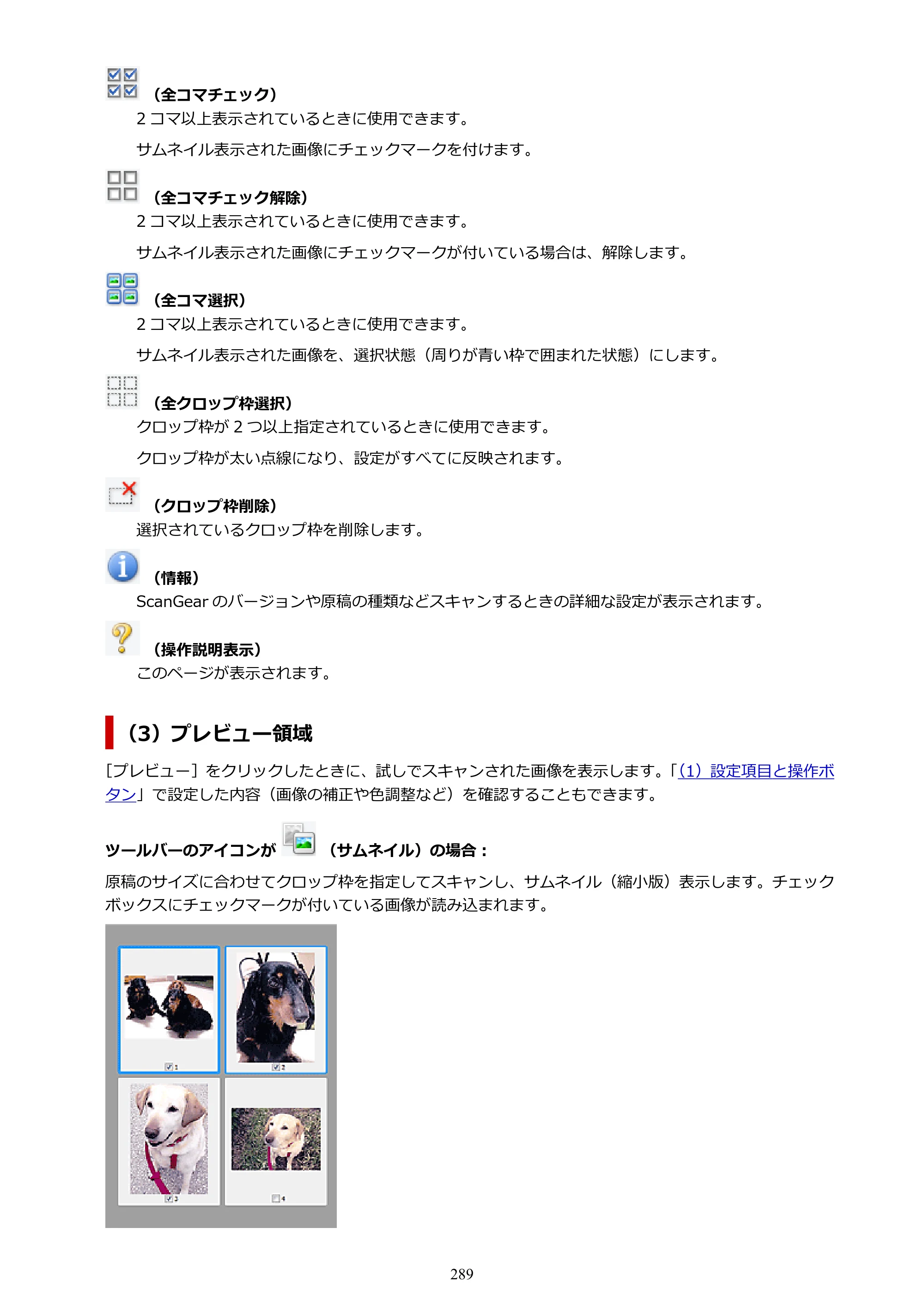 キヤノン PIXUS TS7430 オンラインマニュアル PDF版（Windows版） — 原本ページ — 289ページ