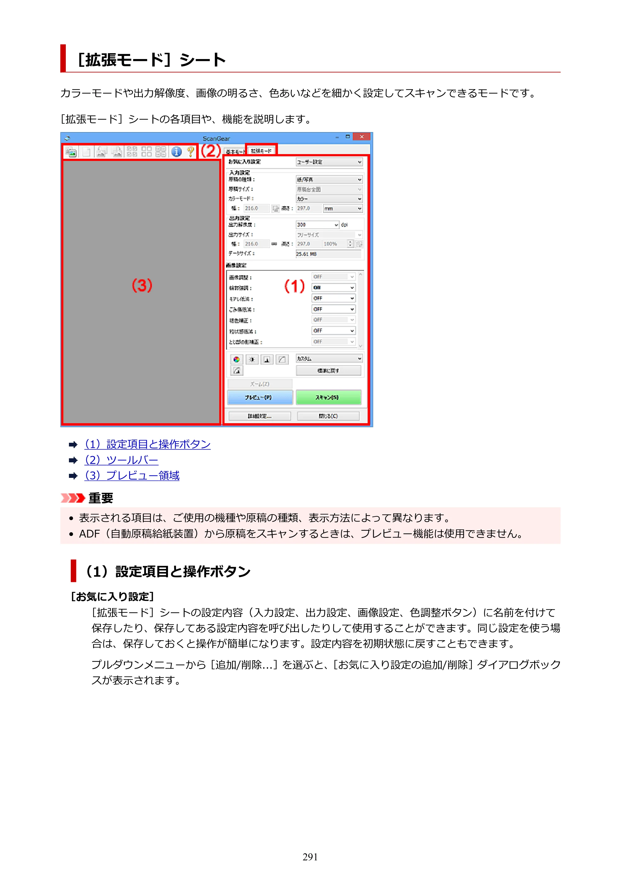 キヤノン PIXUS TS7430 オンラインマニュアル PDF版（Windows版） — ［拡張モード］シート — 原本ページ — 291ページ