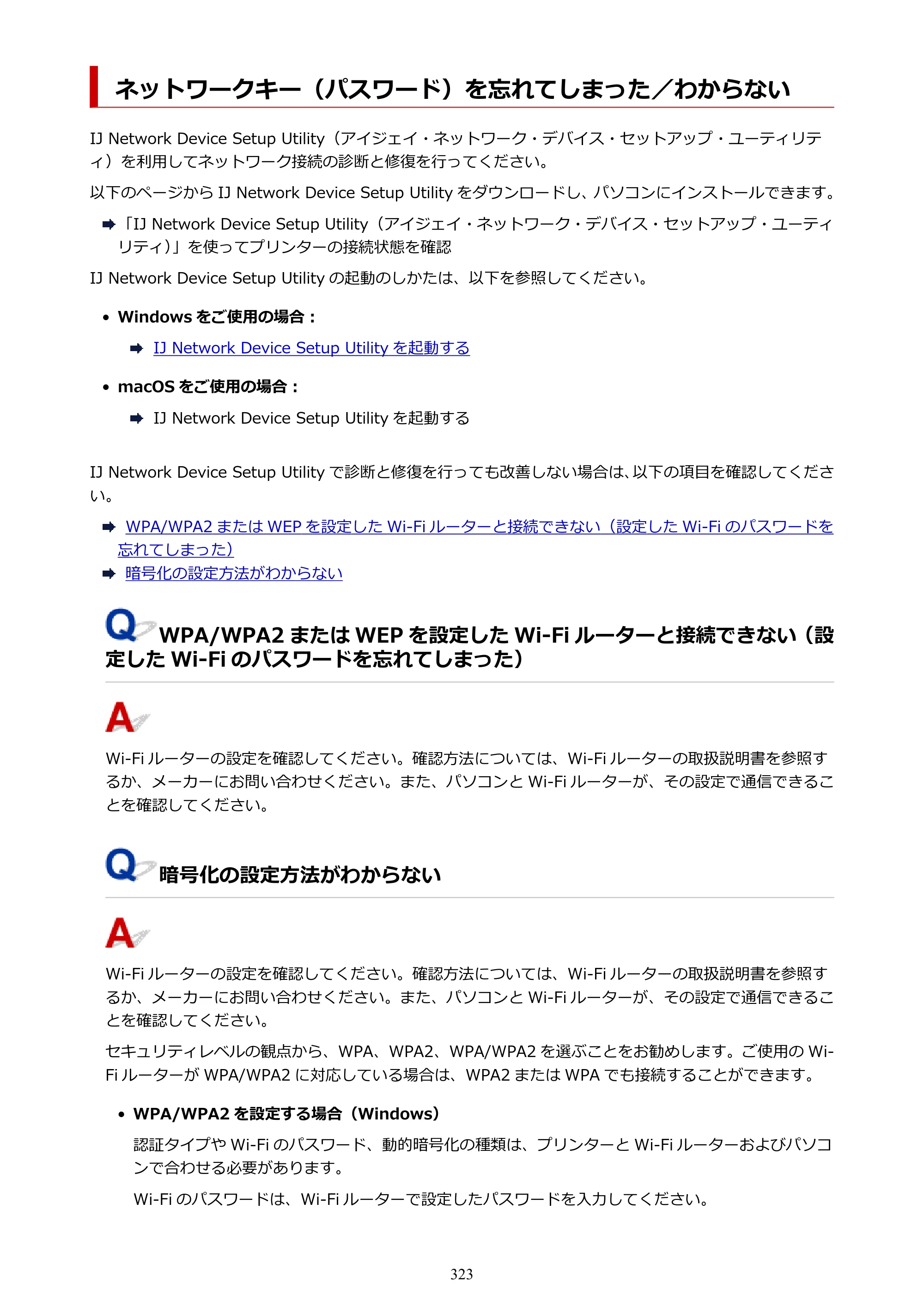 キヤノン PIXUS TS7430 オンラインマニュアル PDF版（Windows版） — ネットワークキー（パスワード）を忘れてしまった／わからない — 原本ページ — 323ページ
