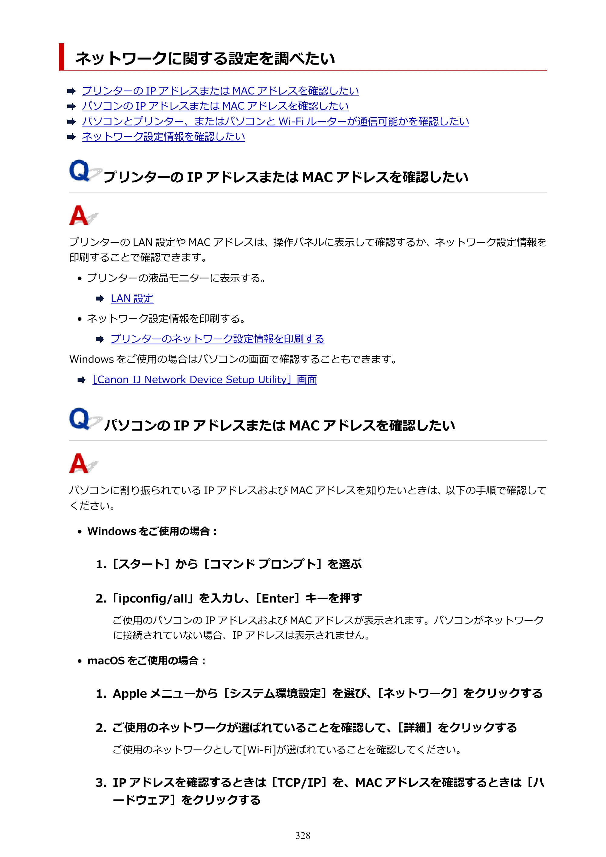 キヤノン PIXUS TS7430 オンラインマニュアル PDF版（Windows版） — ネットワークに関する設定を調べたい — 原本ページ — 328ページ
