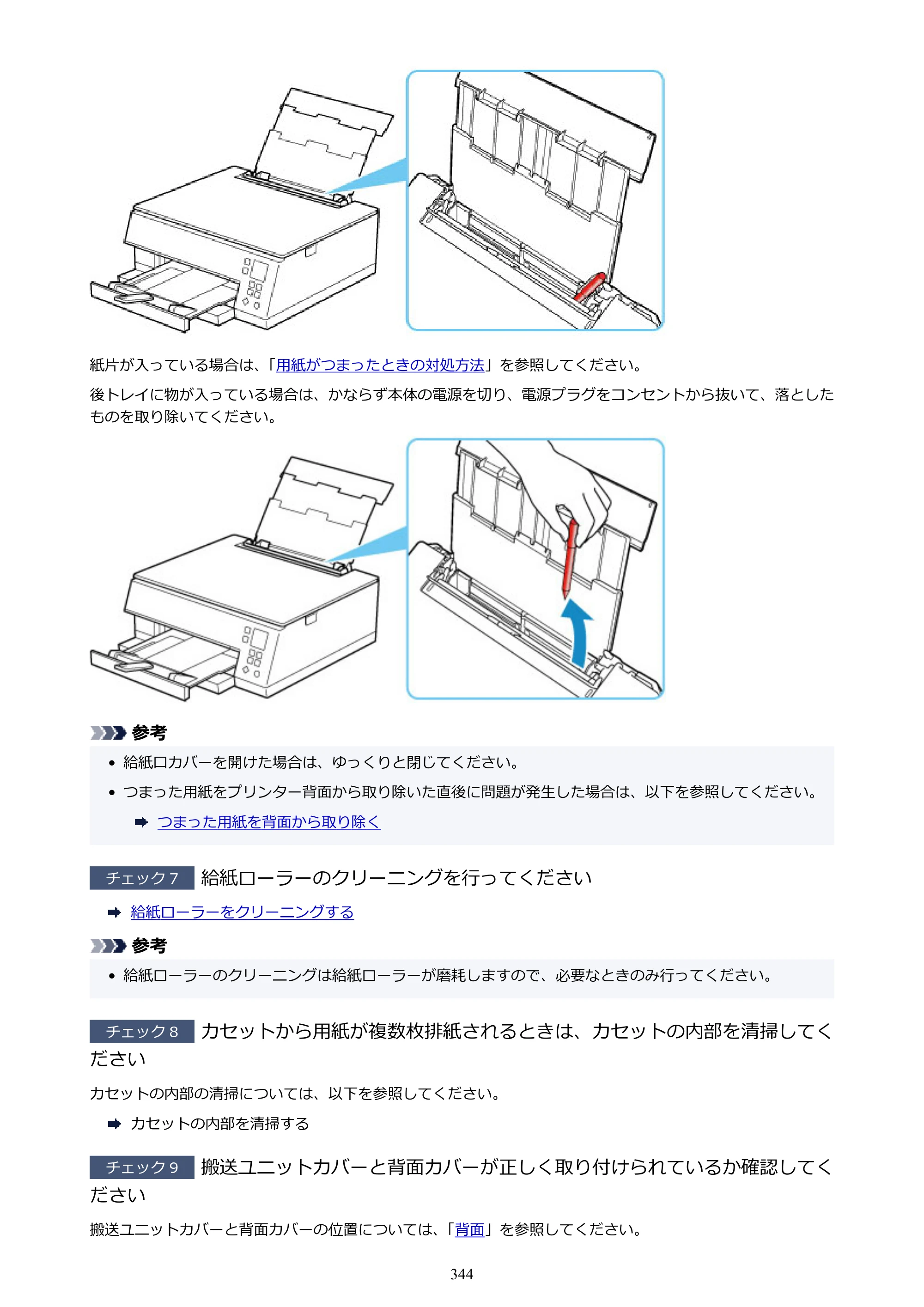 キヤノン PIXUS TS7430 オンラインマニュアル PDF版（Windows版） — 原本ページ — 344ページ