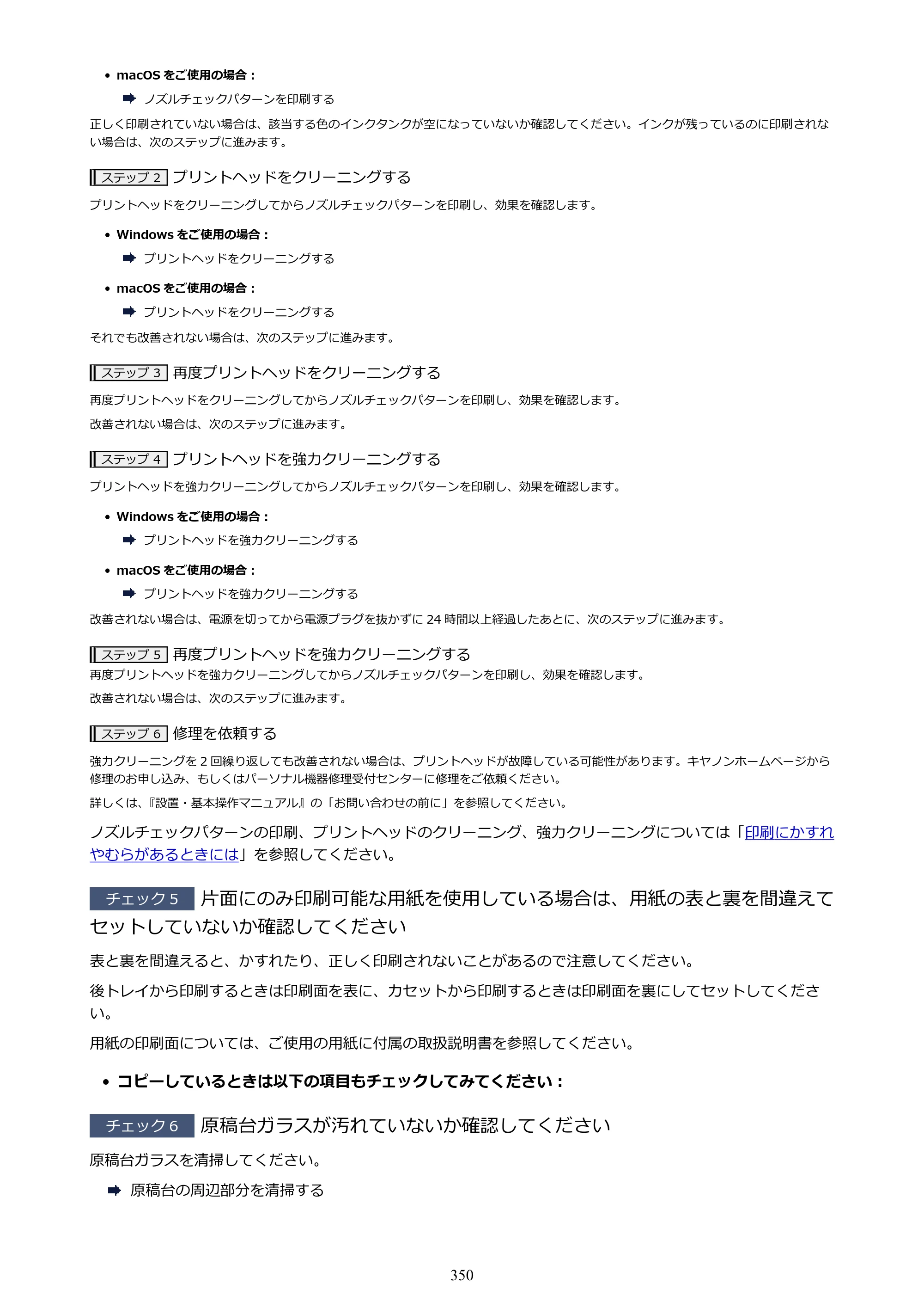 キヤノン PIXUS TS7430 オンラインマニュアル PDF版（Windows版） — 原本ページ — 350ページ