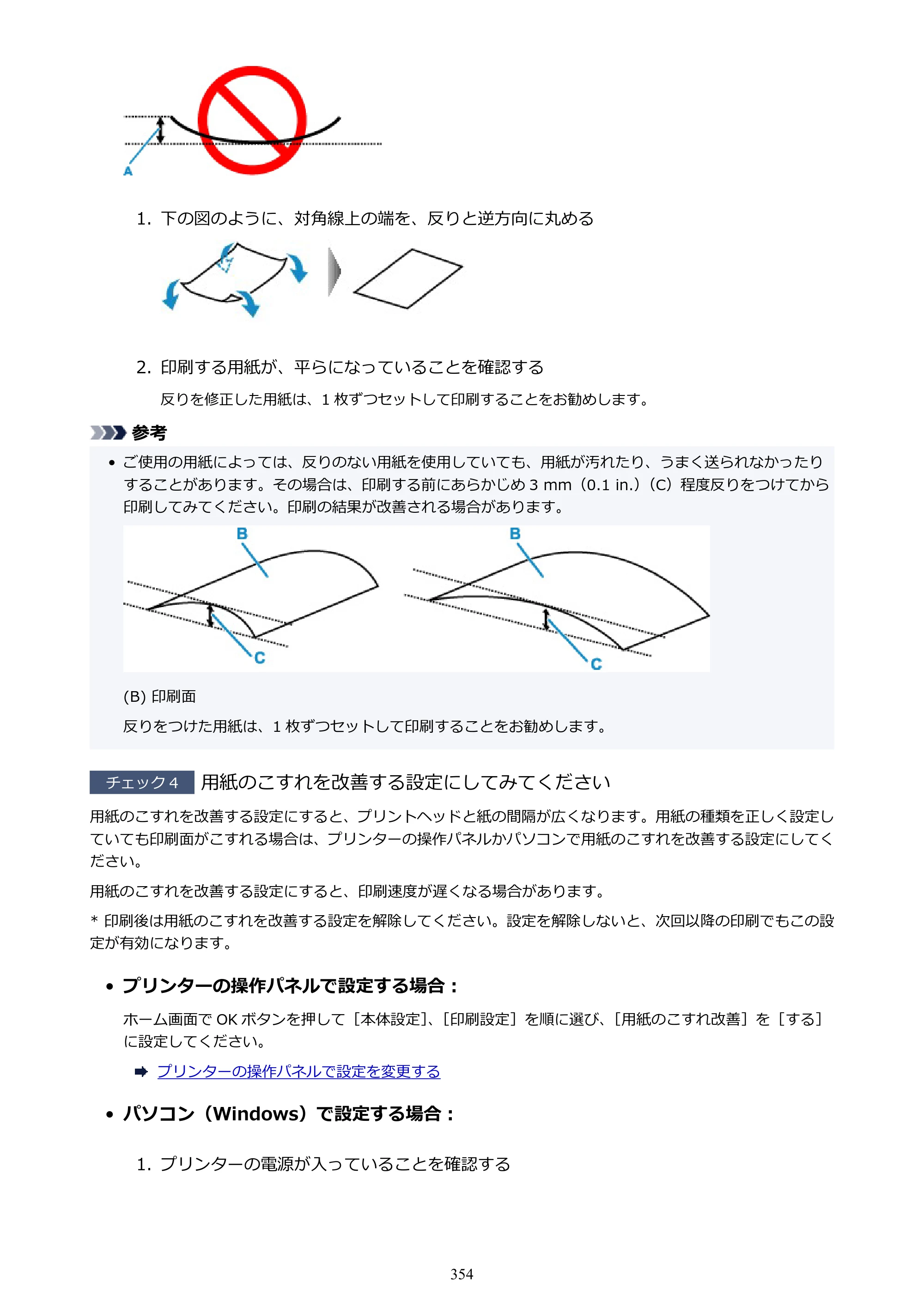 キヤノン PIXUS TS7430 オンラインマニュアル PDF版（Windows版） — 原本ページ — 354ページ