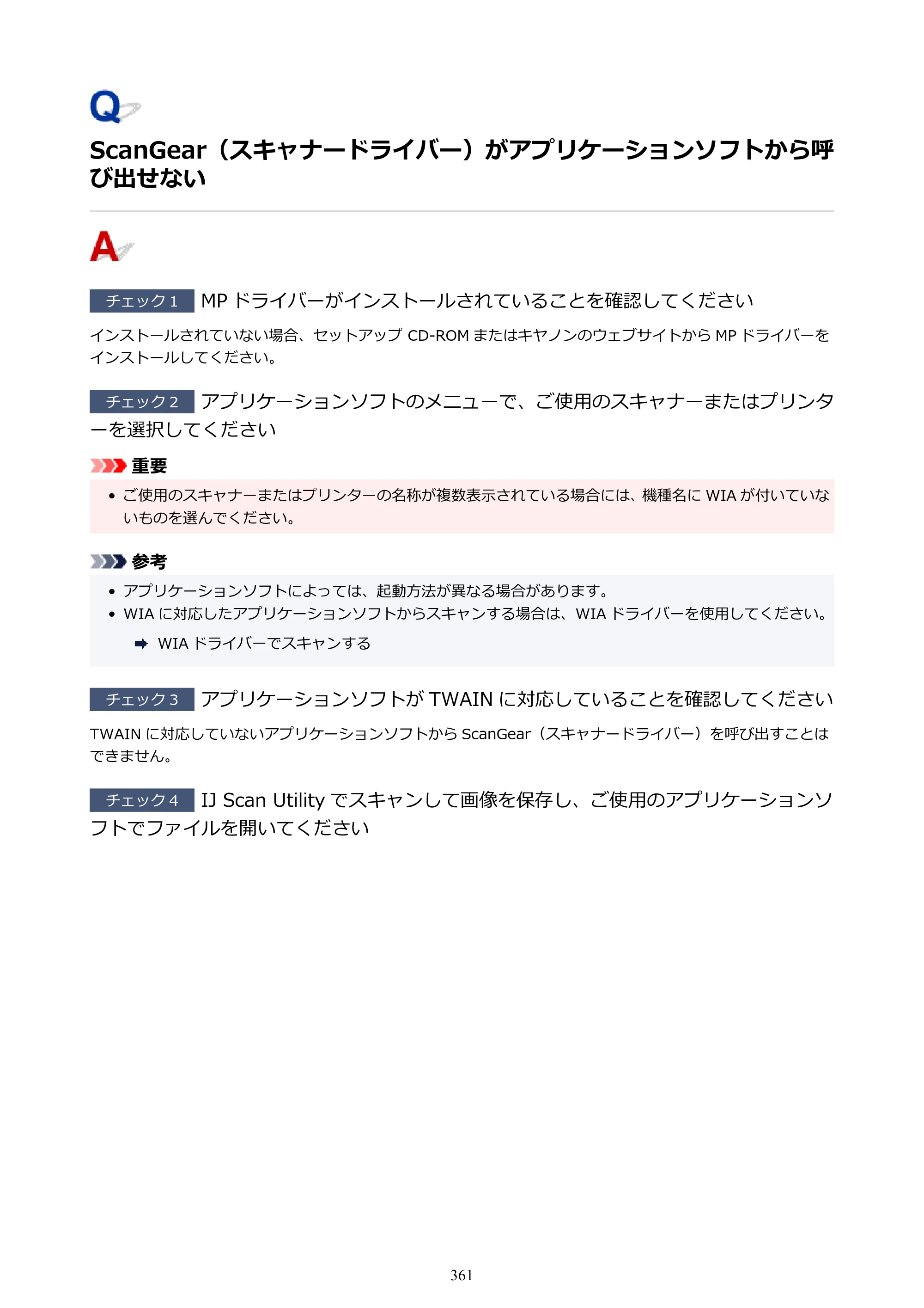 キヤノン PIXUS TS7430 オンラインマニュアル PDF版（Windows版） — 原本ページ — 361ページ