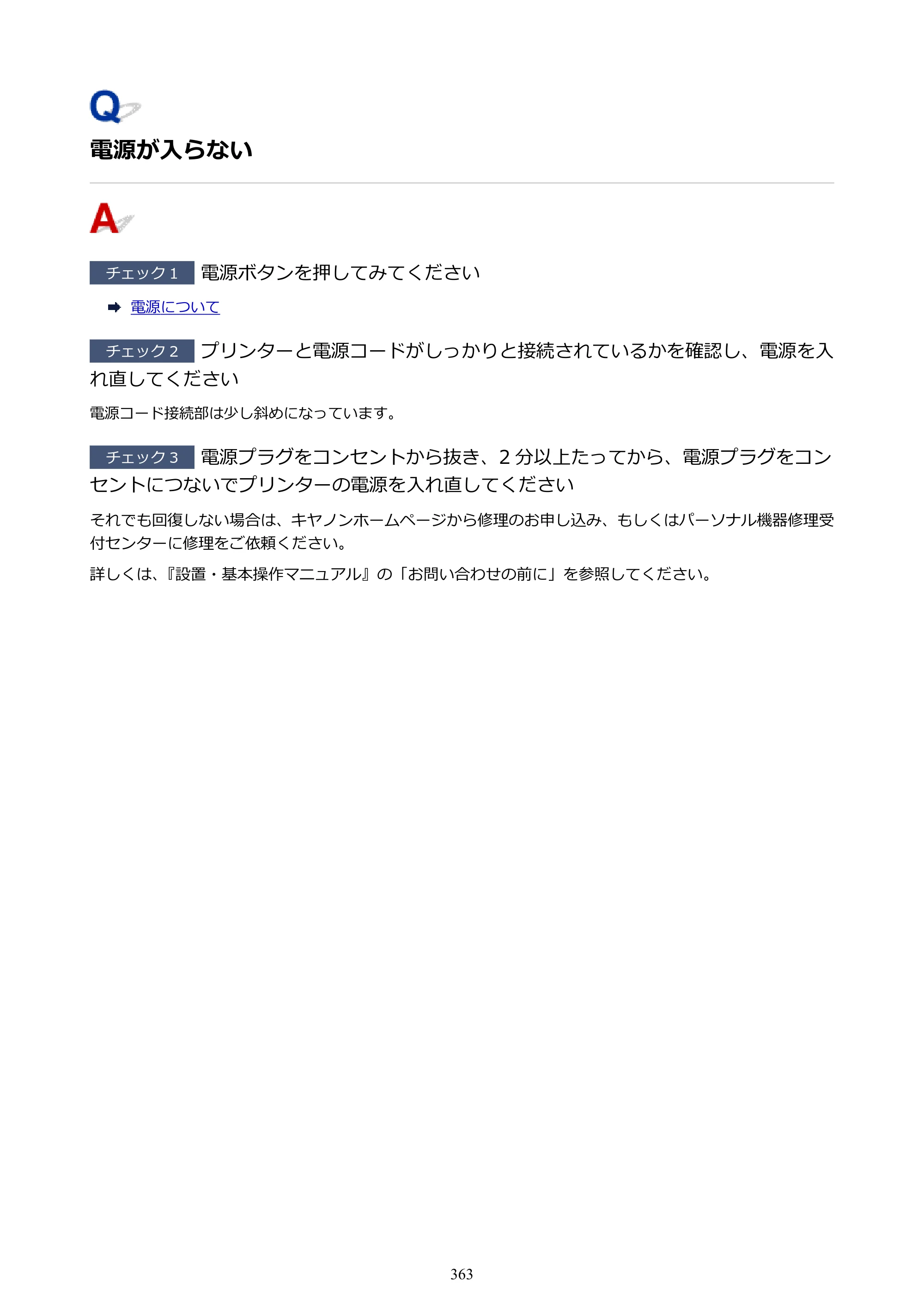 キヤノン PIXUS TS7430 オンラインマニュアル PDF版（Windows版） — 原本ページ — 363ページ