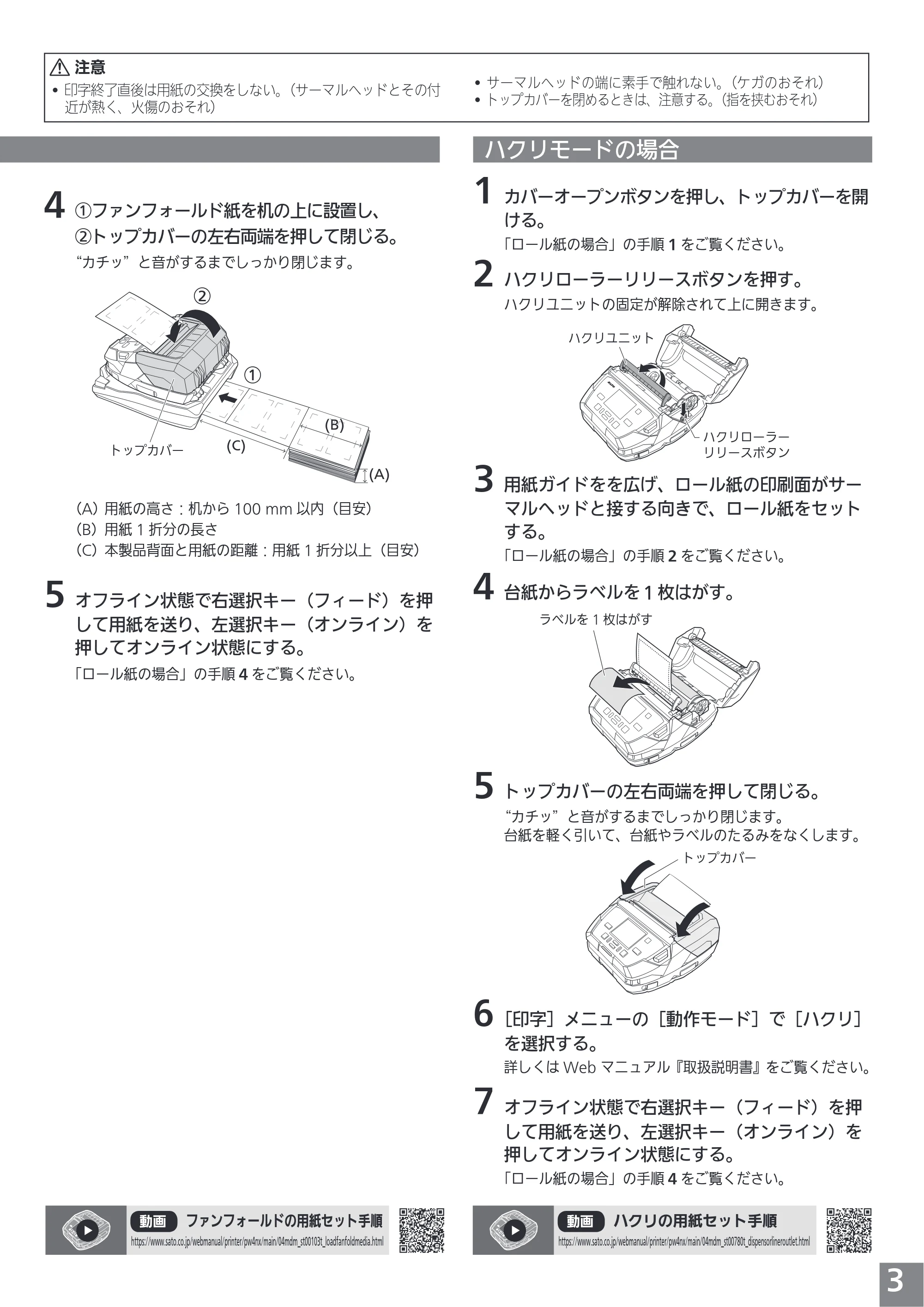 サトー lapin(ラパン)PW4NX / apin(ラパン)PW4NX かんたんガイド（初版） — 原本ページ — 3ページ