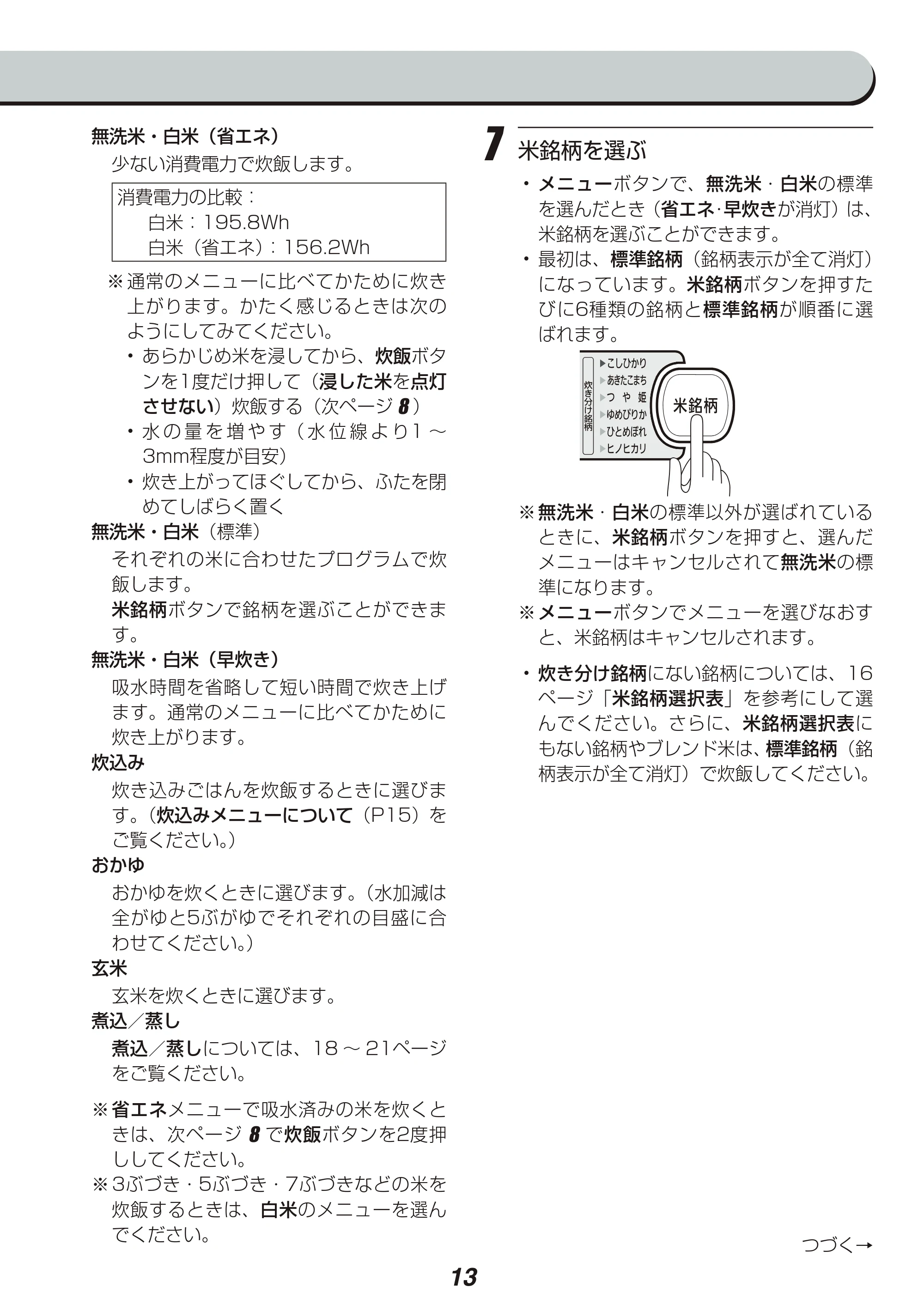 アイリスオーヤマ RC-IE50 取扱説明書 — 原本ページ — 13ページ