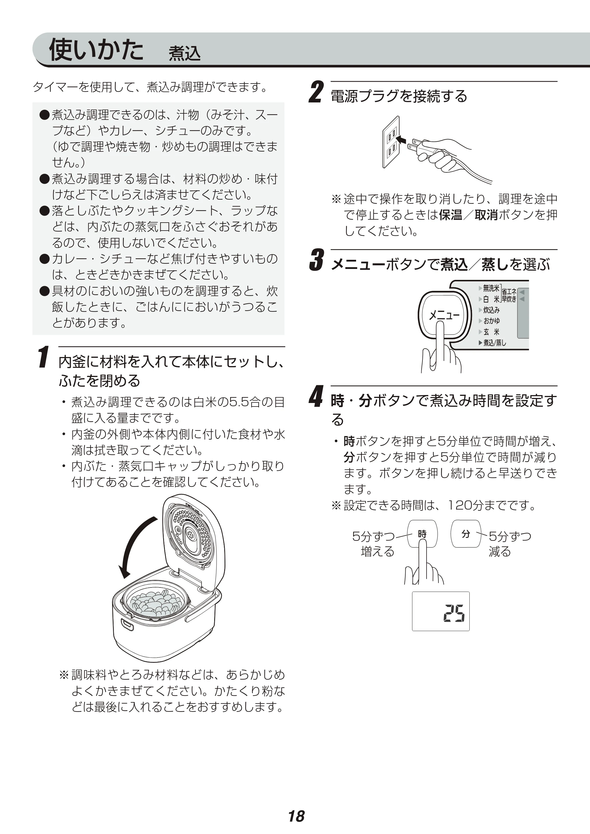 アイリスオーヤマ RC-IE50 取扱説明書 — 原本ページ — 18ページ