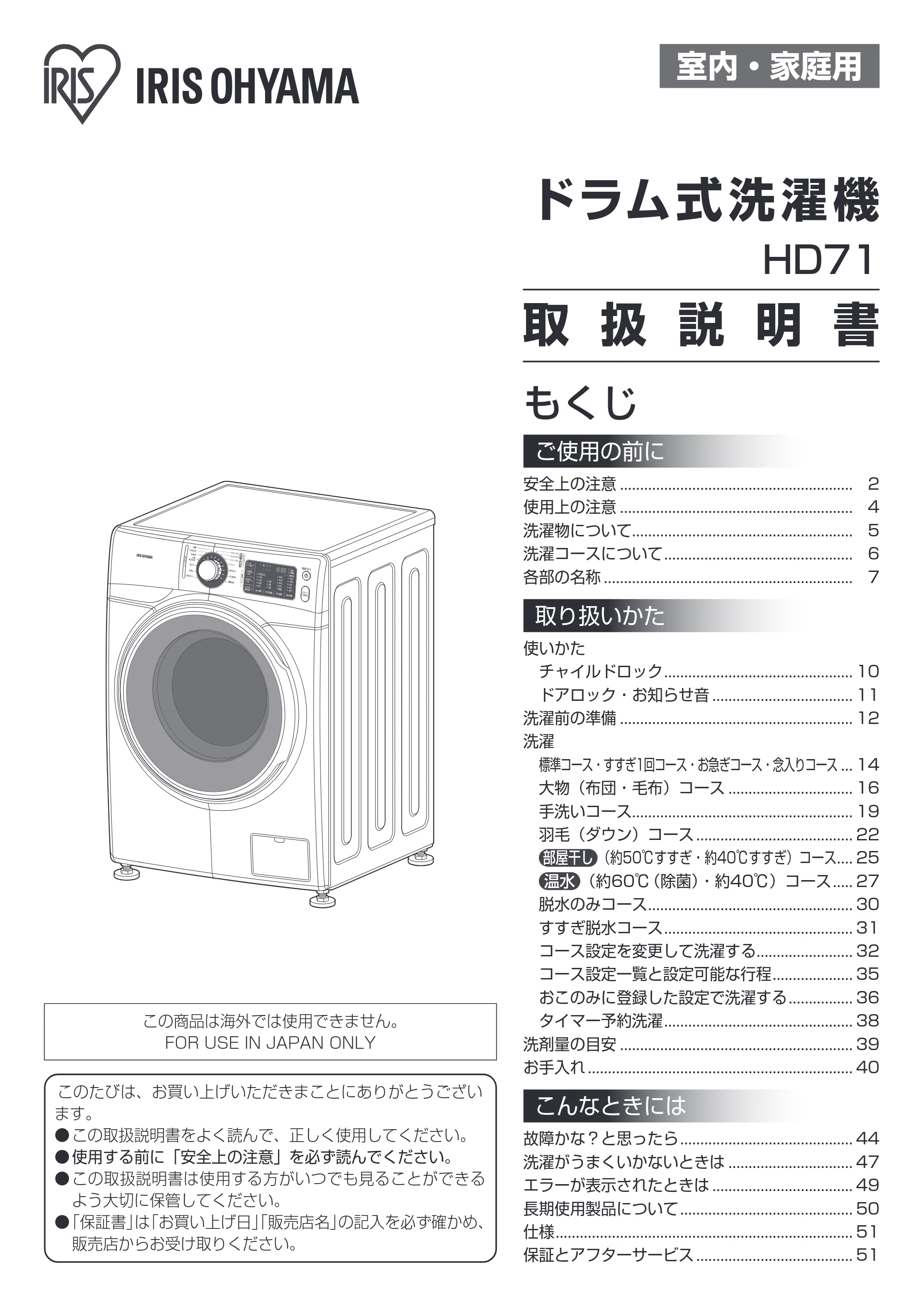 アイリスオーヤマ HD71-W 取扱説明書 — 191127_HD71_manual_WEBUP — 原本ページ — 1ページ