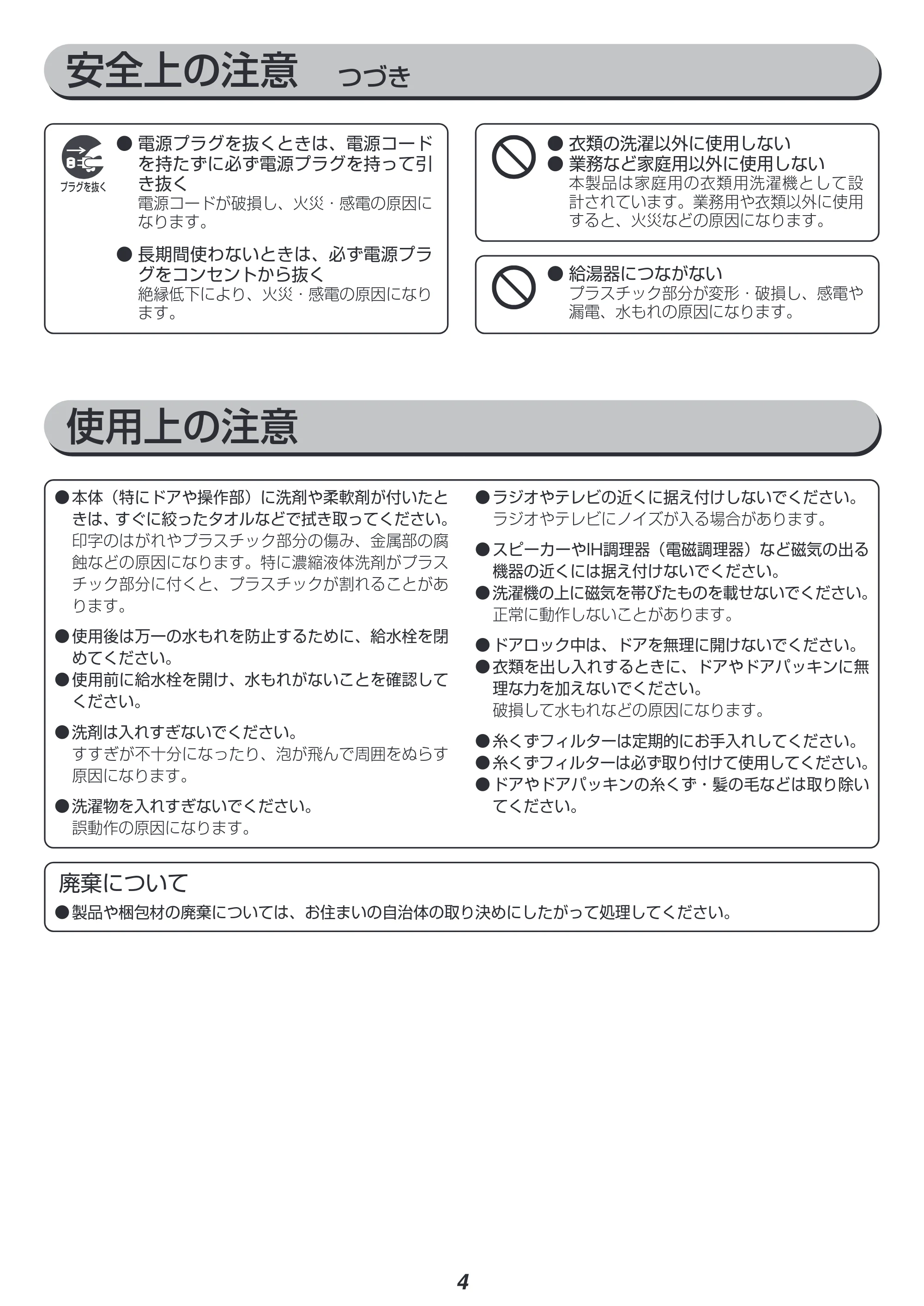 アイリスオーヤマ HD71-W 取扱説明書 — 原本ページ — 4ページ