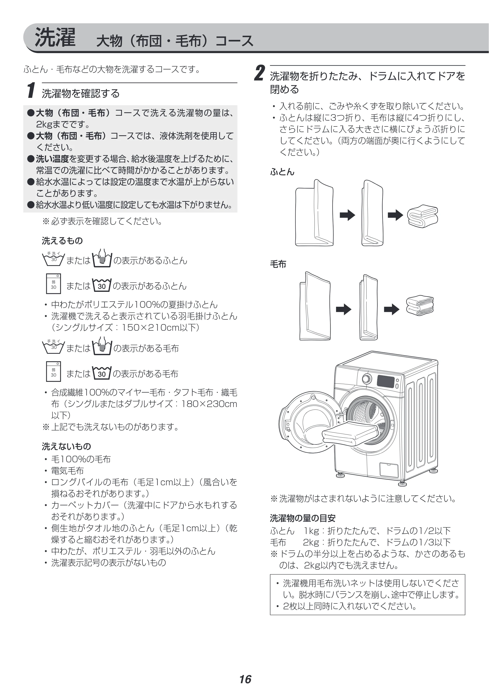 アイリスオーヤマ HD71-W 取扱説明書 — 原本ページ — 16ページ
