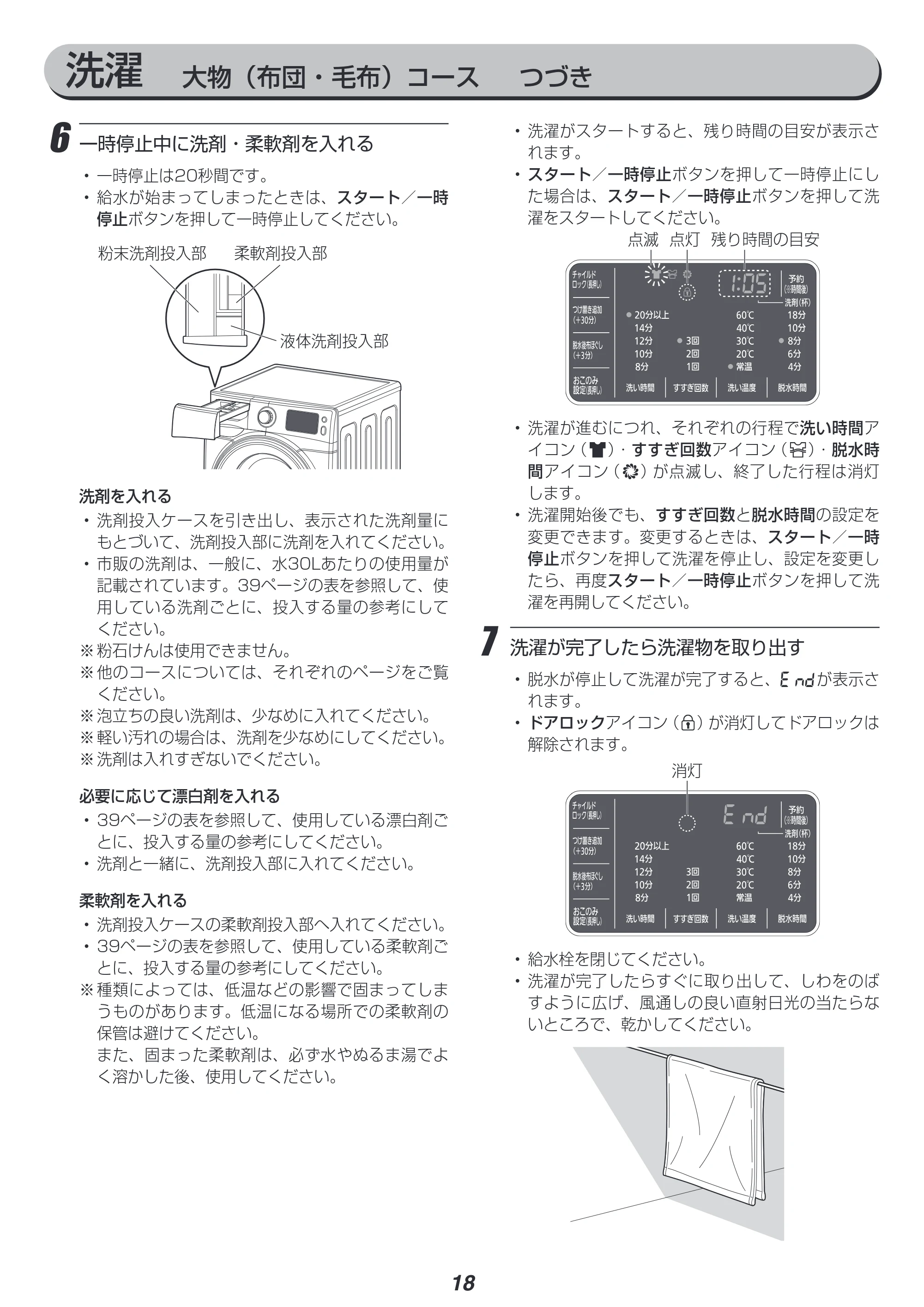 アイリスオーヤマ HD71-W 取扱説明書 — 原本ページ — 18ページ