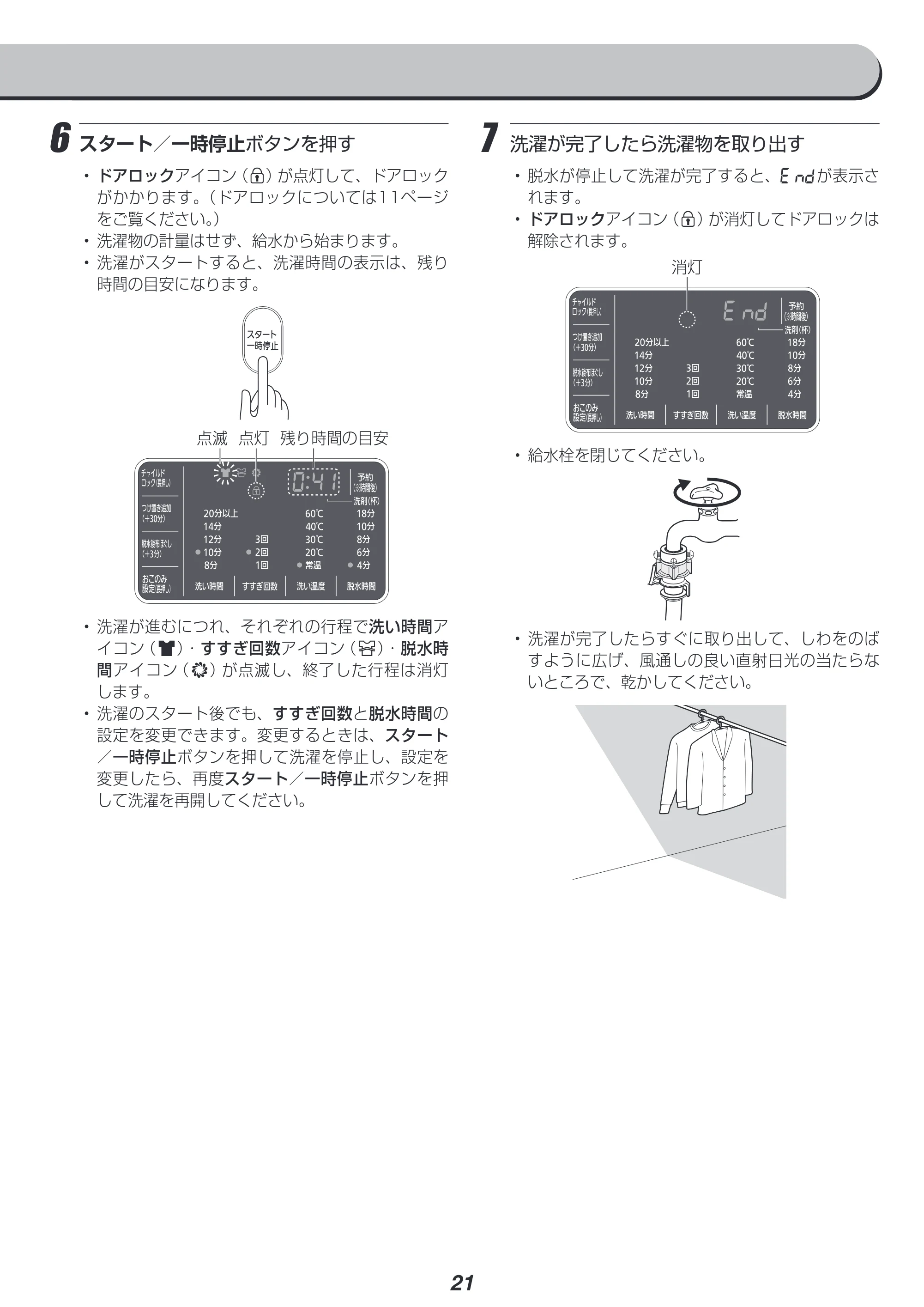 アイリスオーヤマ HD71-W 取扱説明書 — 原本ページ — 21ページ