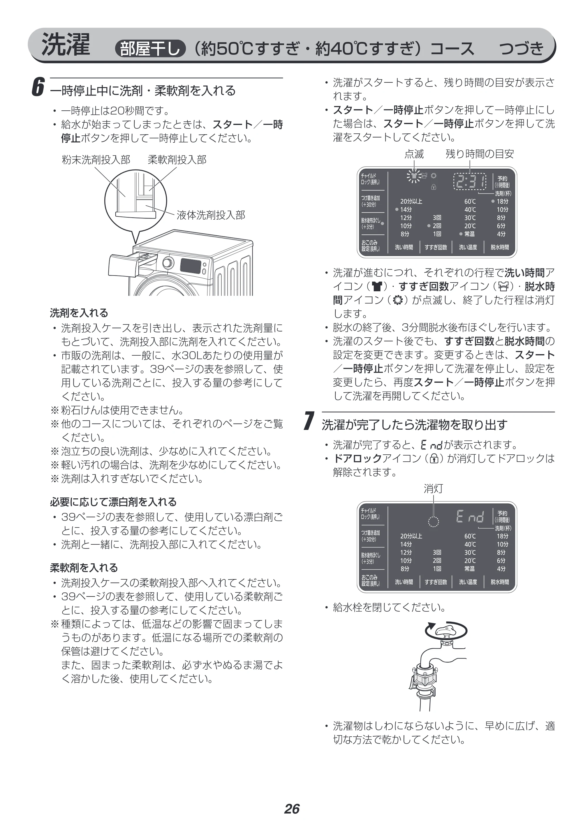 アイリスオーヤマ HD71-W 取扱説明書 — 原本ページ — 26ページ