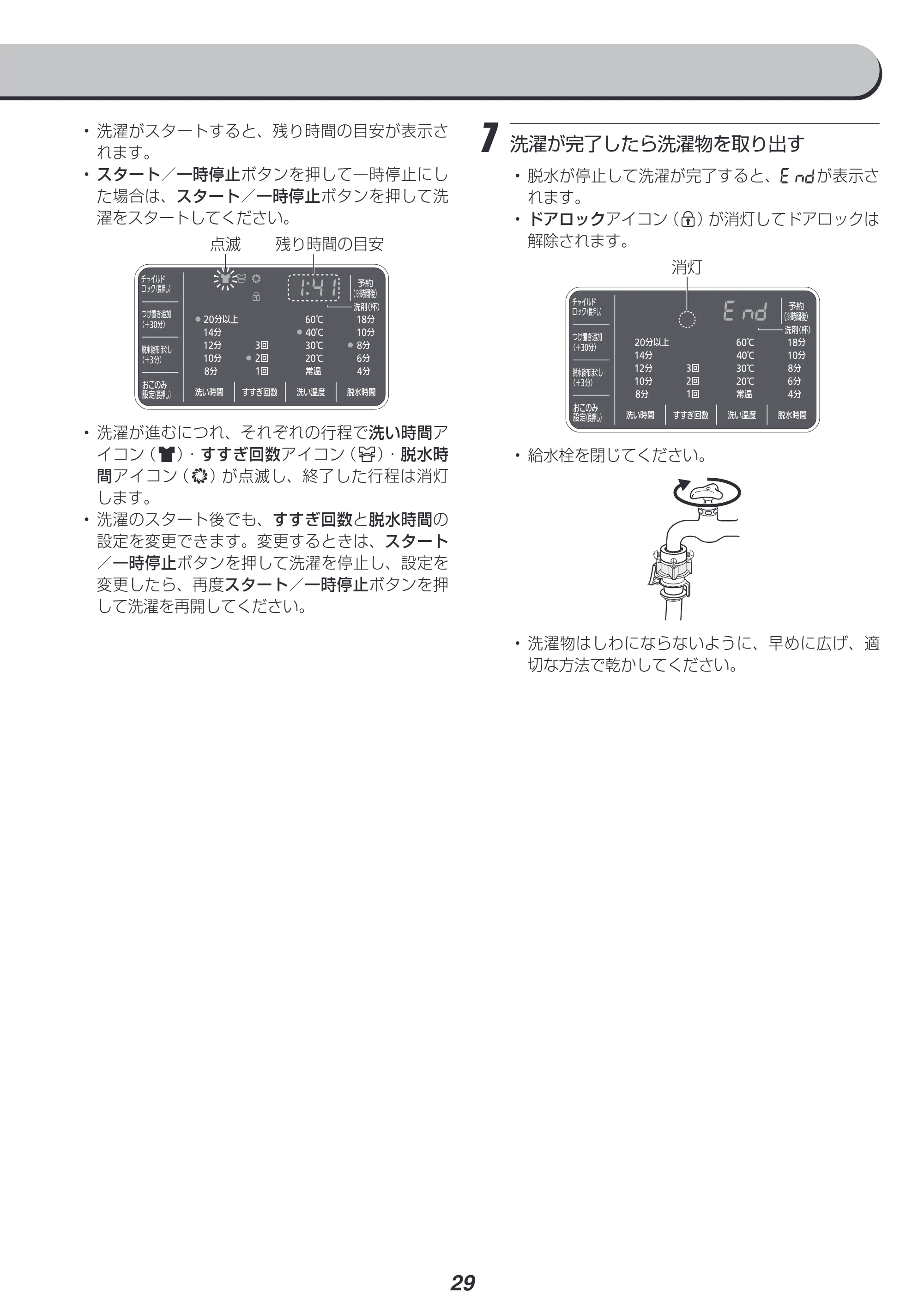 アイリスオーヤマ HD71-W 取扱説明書 — 原本ページ — 29ページ