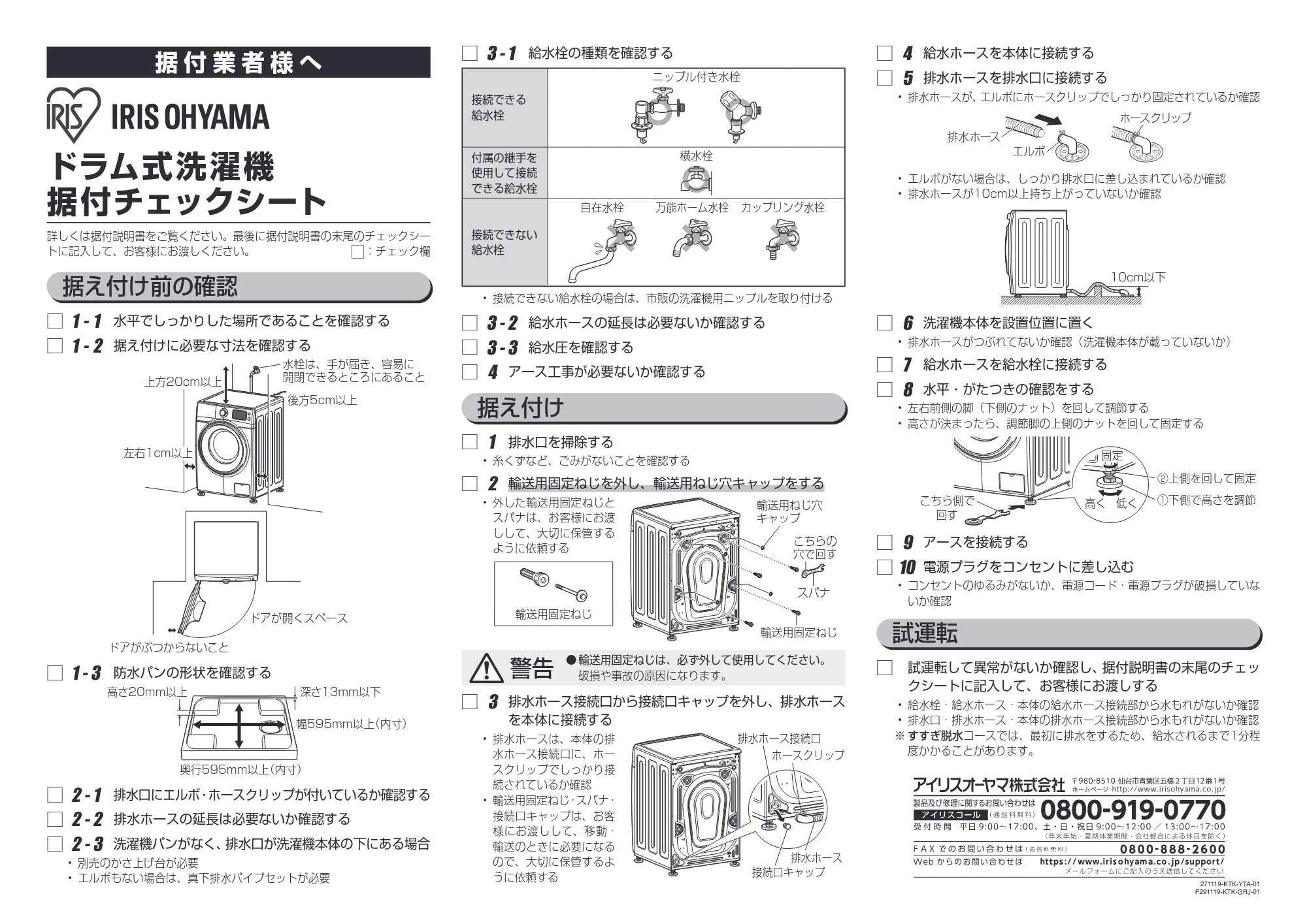 アイリスオーヤマ HD71-W 取扱説明書 — 191127_HD71_Install_Check sheet_WEBUP — 原本ページ — 69ページ